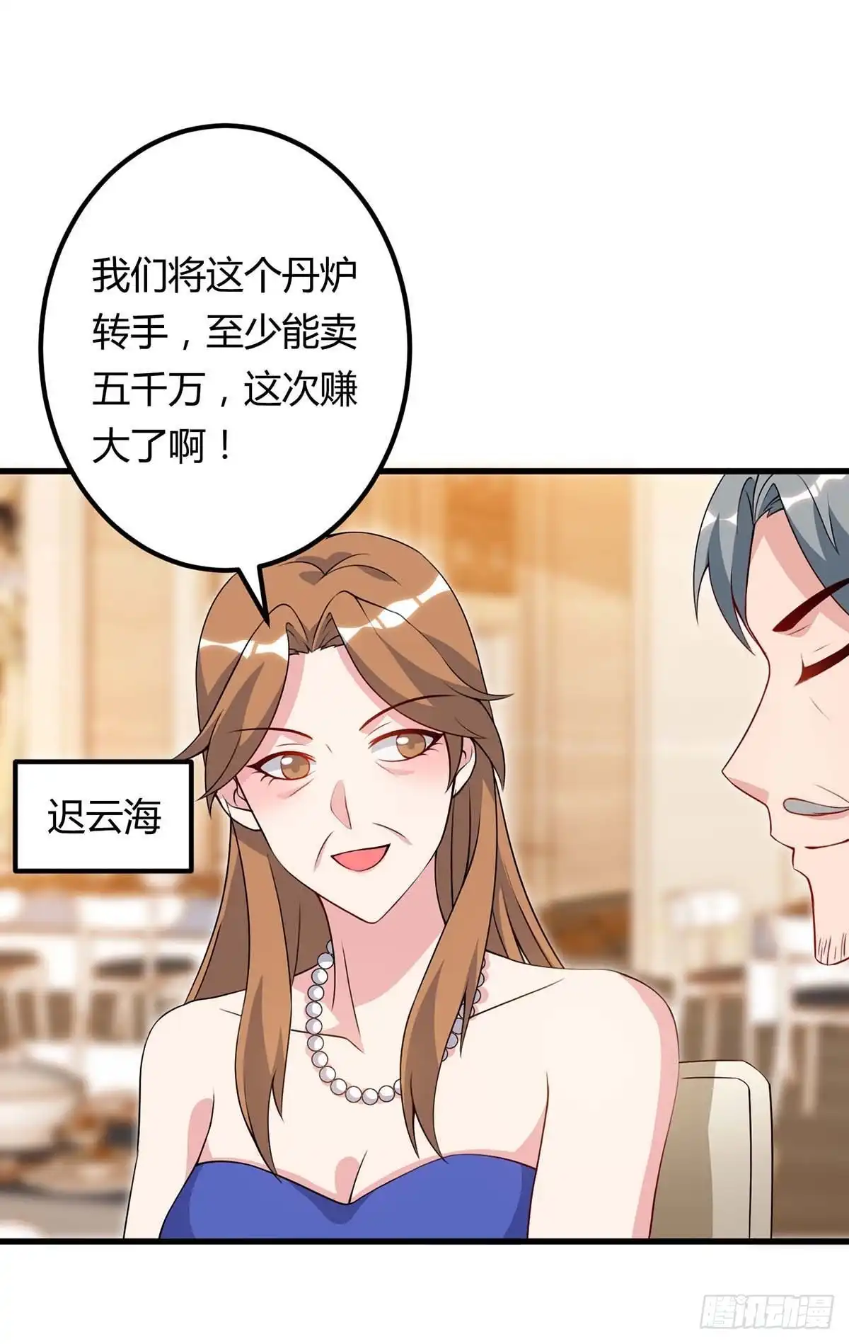 重生弃少归来 第86话 假货 第7页