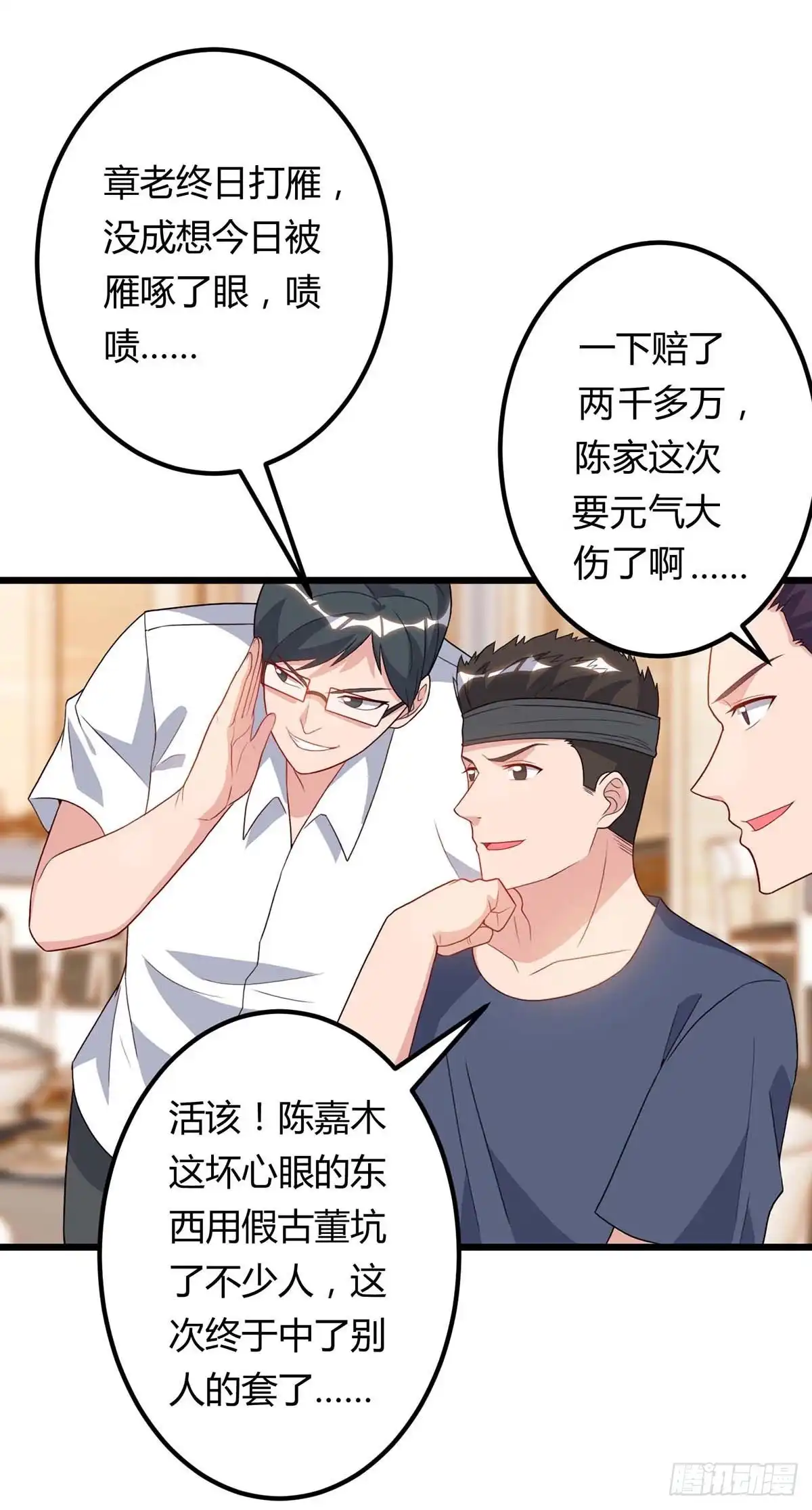 重生弃少归来 第87话 找死 第2页