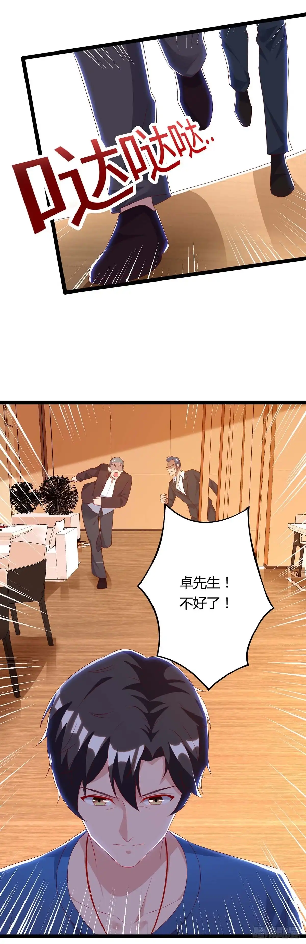 重生弃少归来 第87话 找死 第21页