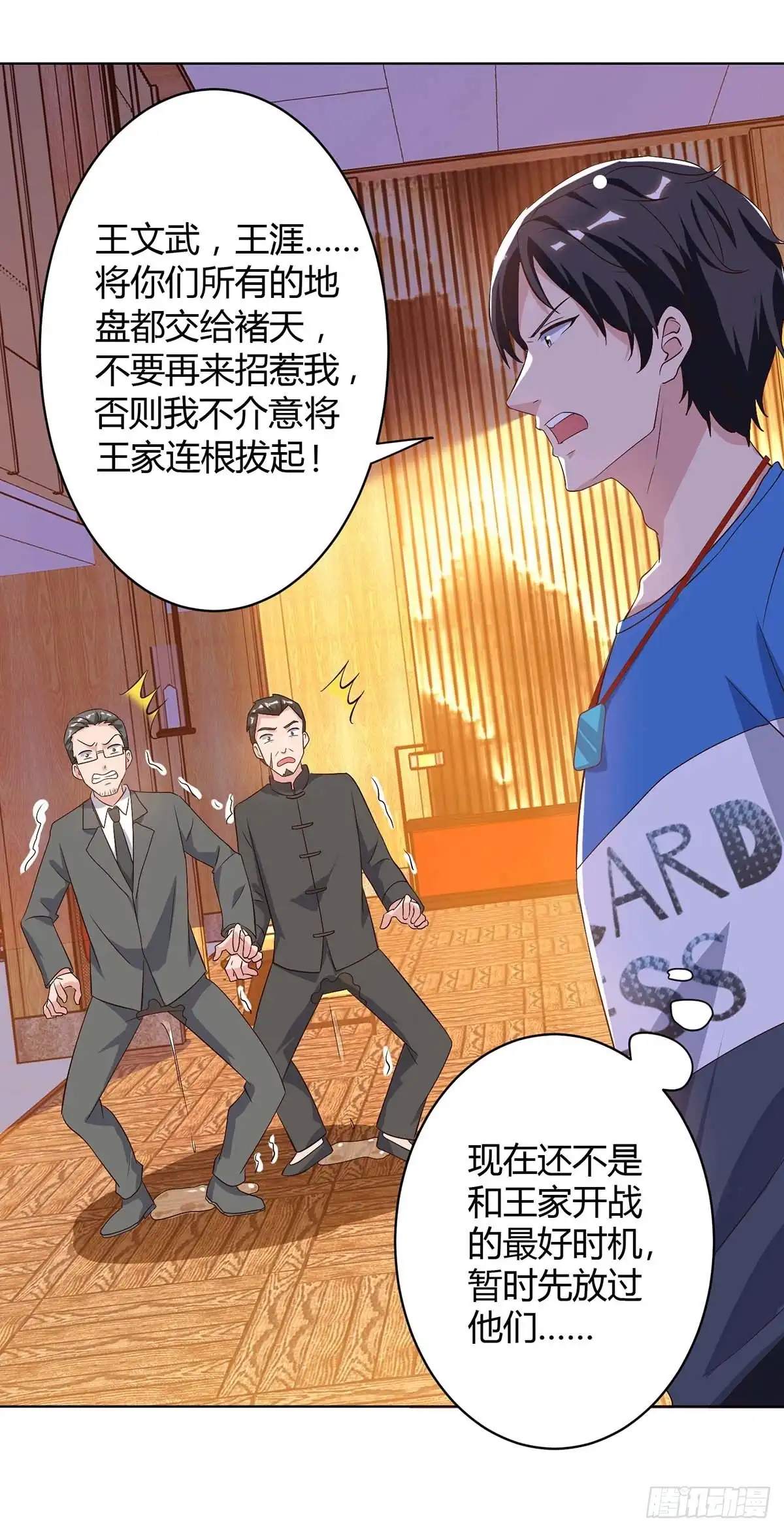 重生弃少归来 第88话 一招致命 第20页