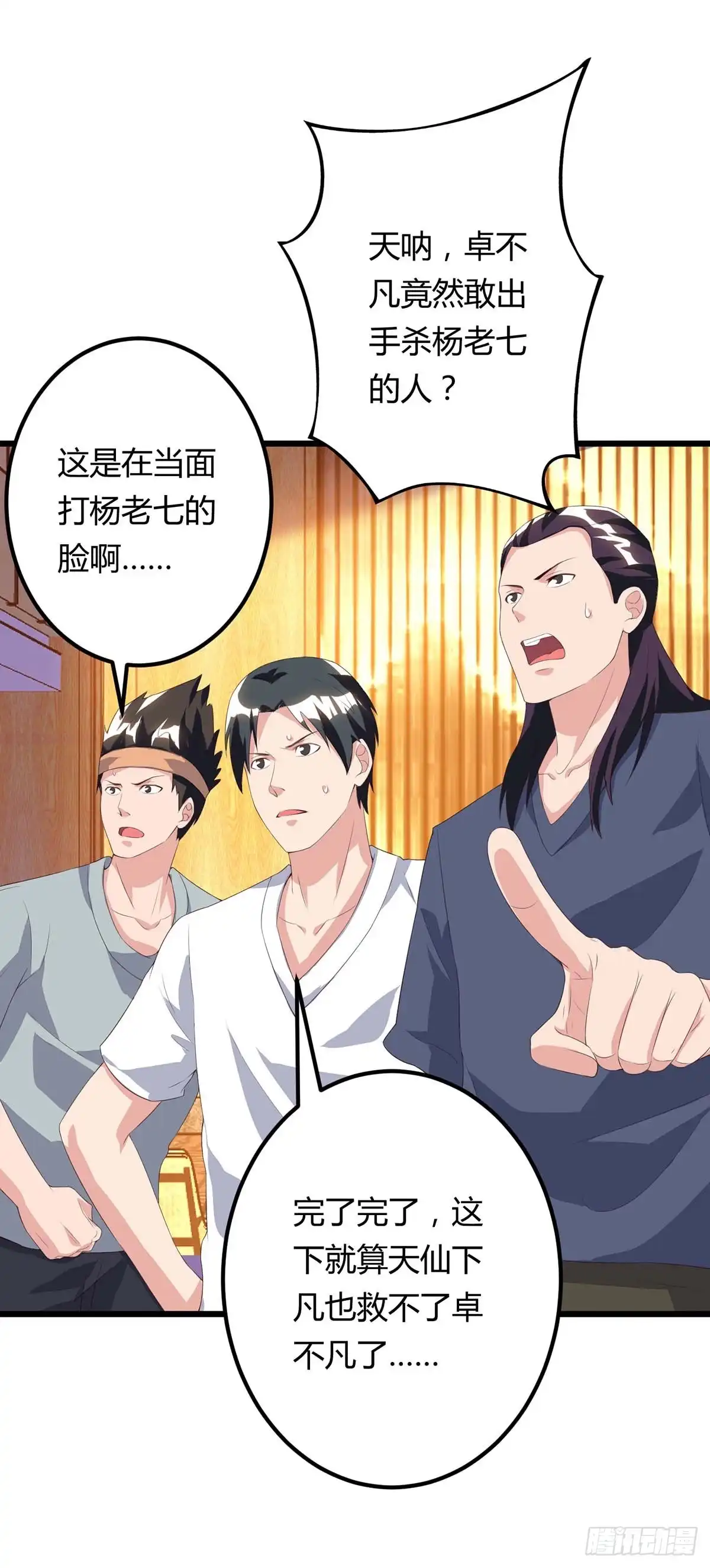 重生弃少归来 第88话 一招致命 第5页