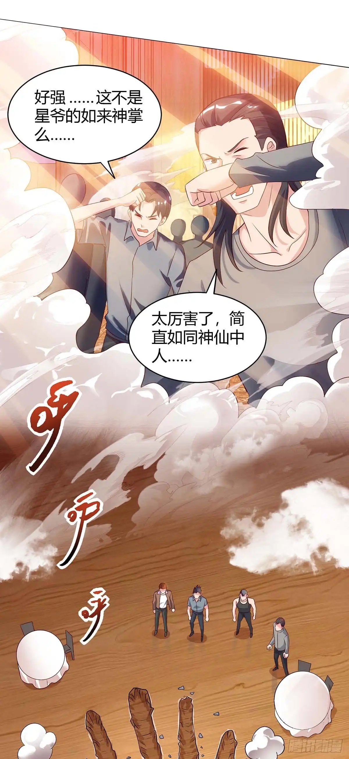 重生弃少归来 第88话 一招致命 第15页
