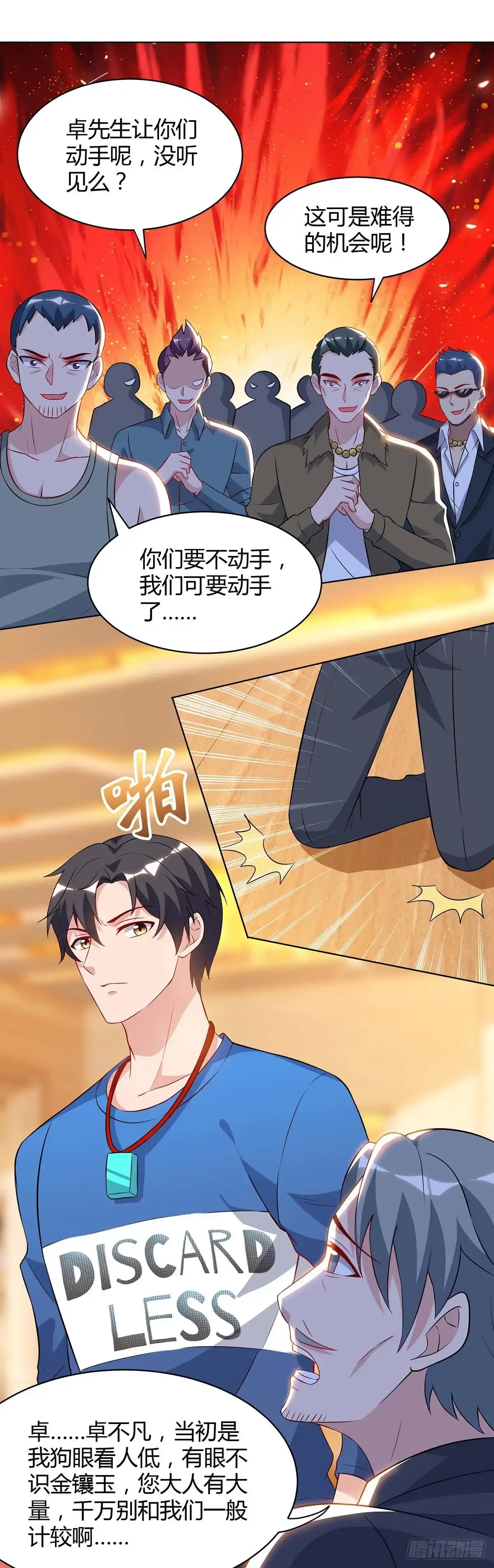 重生弃少归来 第89话 漏网之鱼 第2页