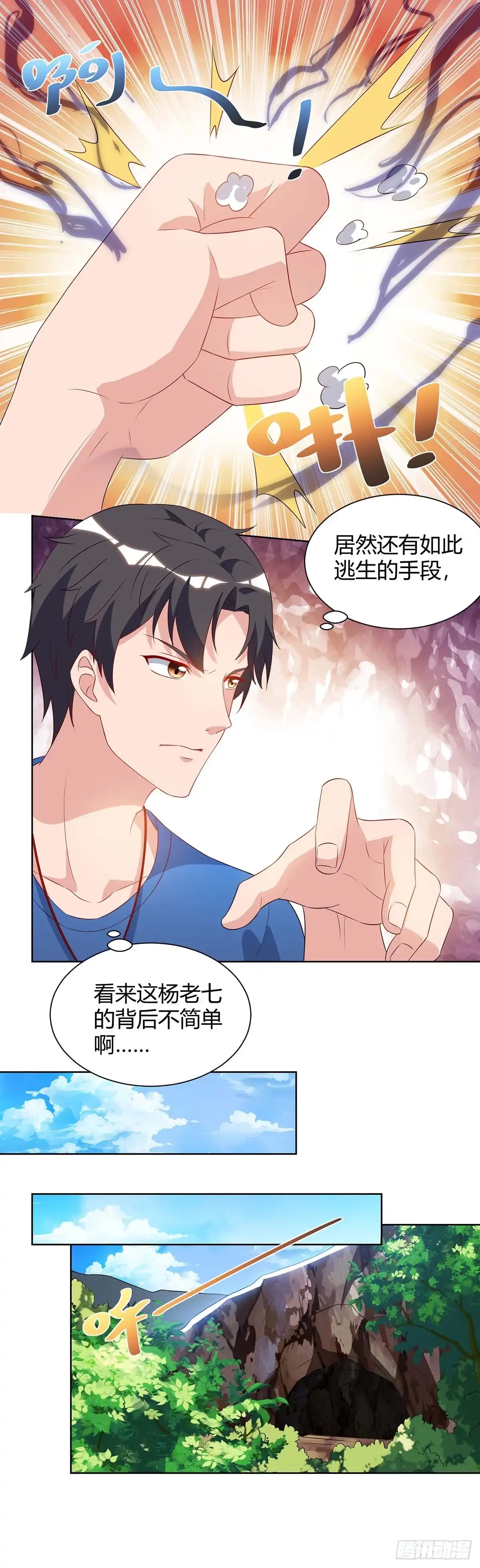 重生弃少归来 第89话 漏网之鱼 第13页