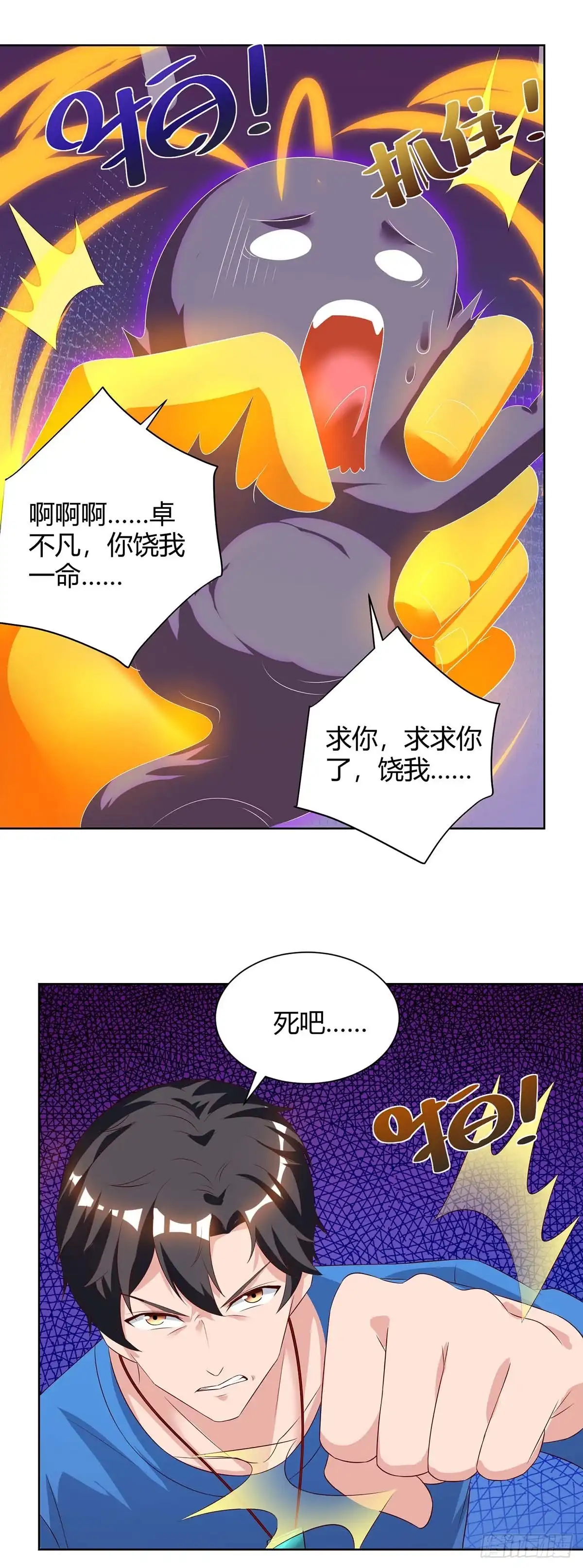 重生弃少归来 第89话 漏网之鱼 第12页