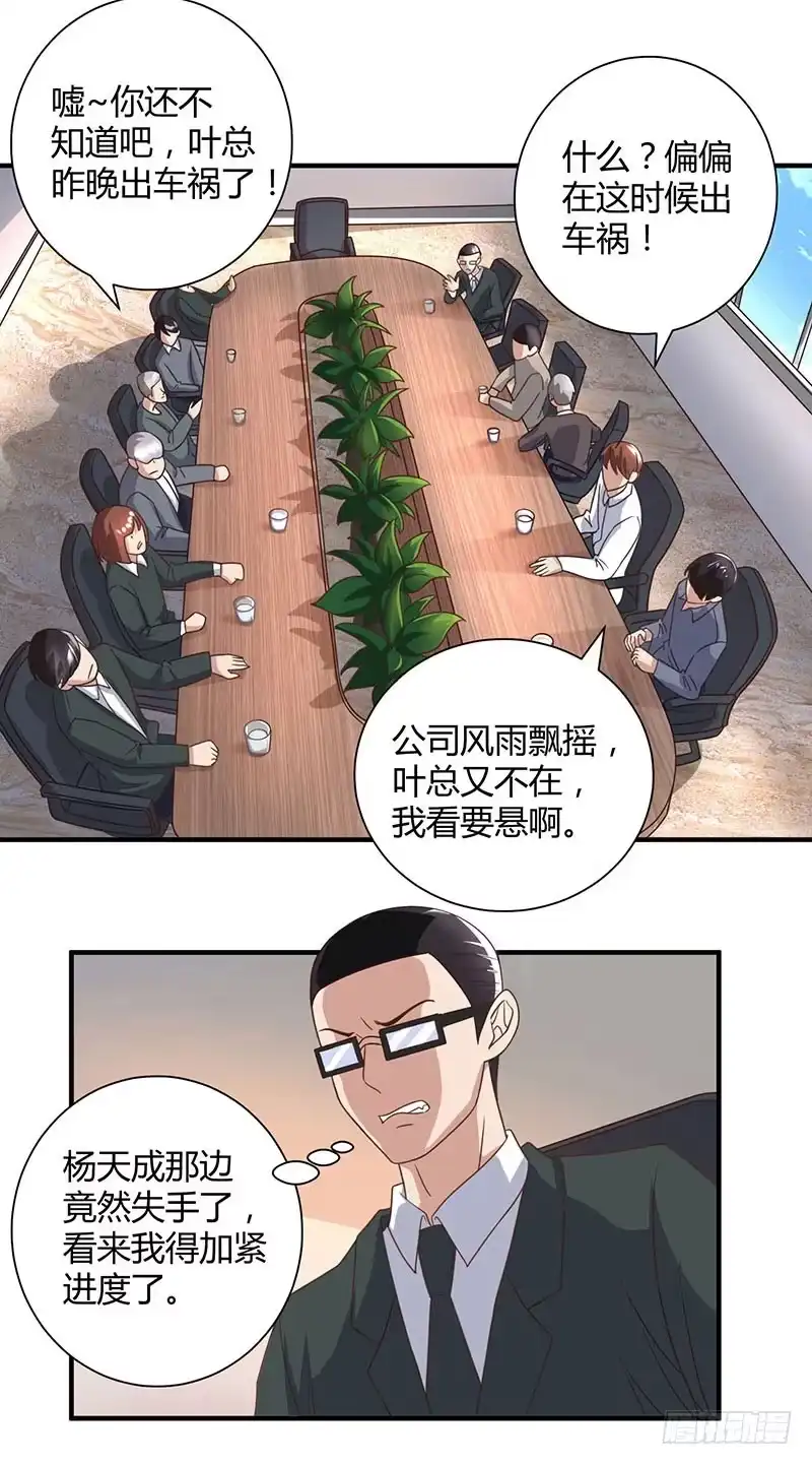 重生弃少归来 第9话 代开会议 第2页