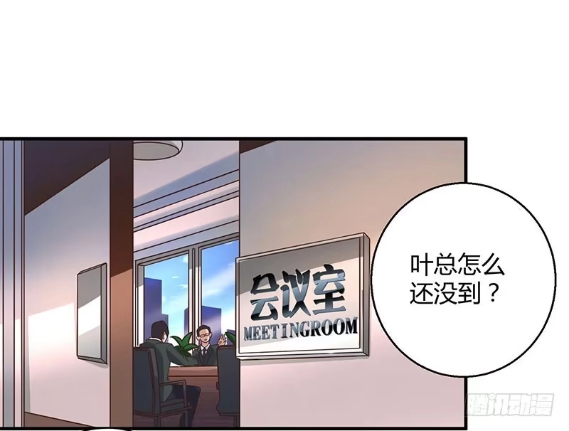 重生弃少归来 第9话 代开会议 第1页