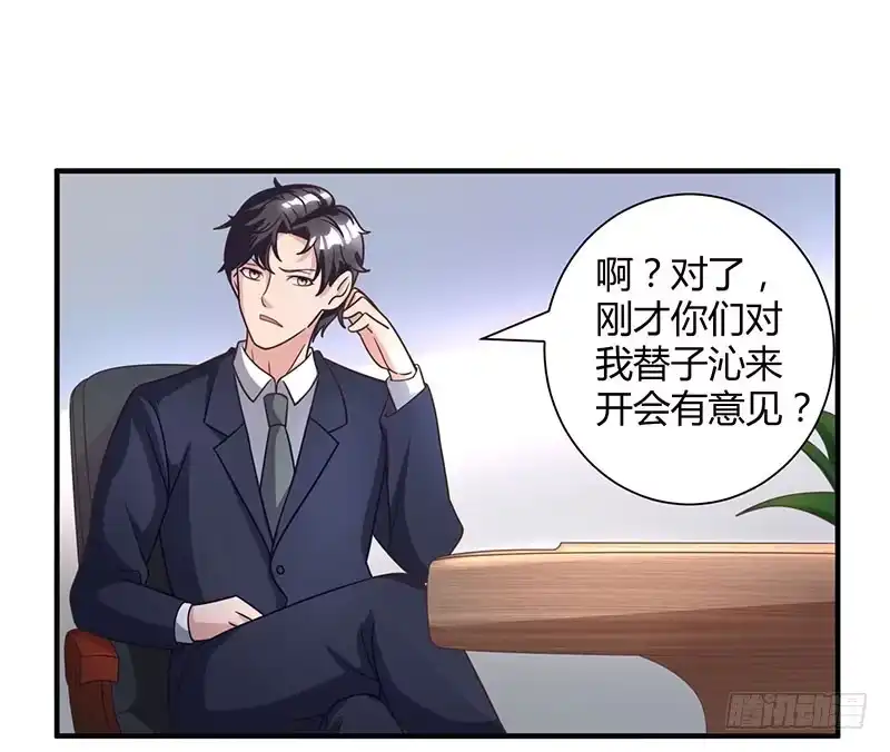 重生弃少归来 第9话 代开会议 第18页