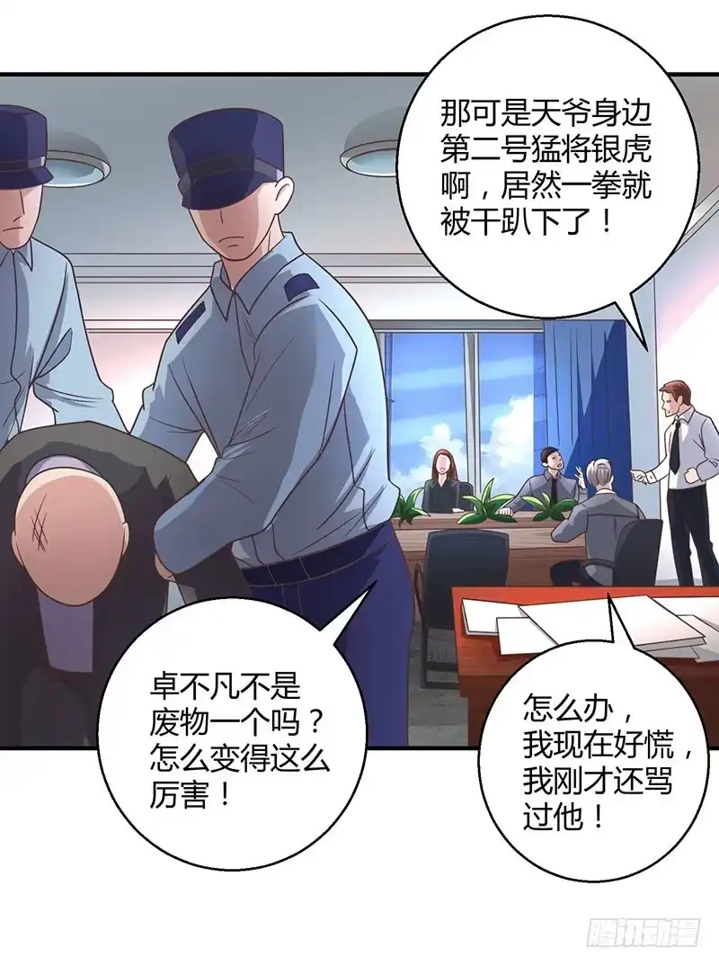 重生弃少归来 第9话 代开会议 第17页