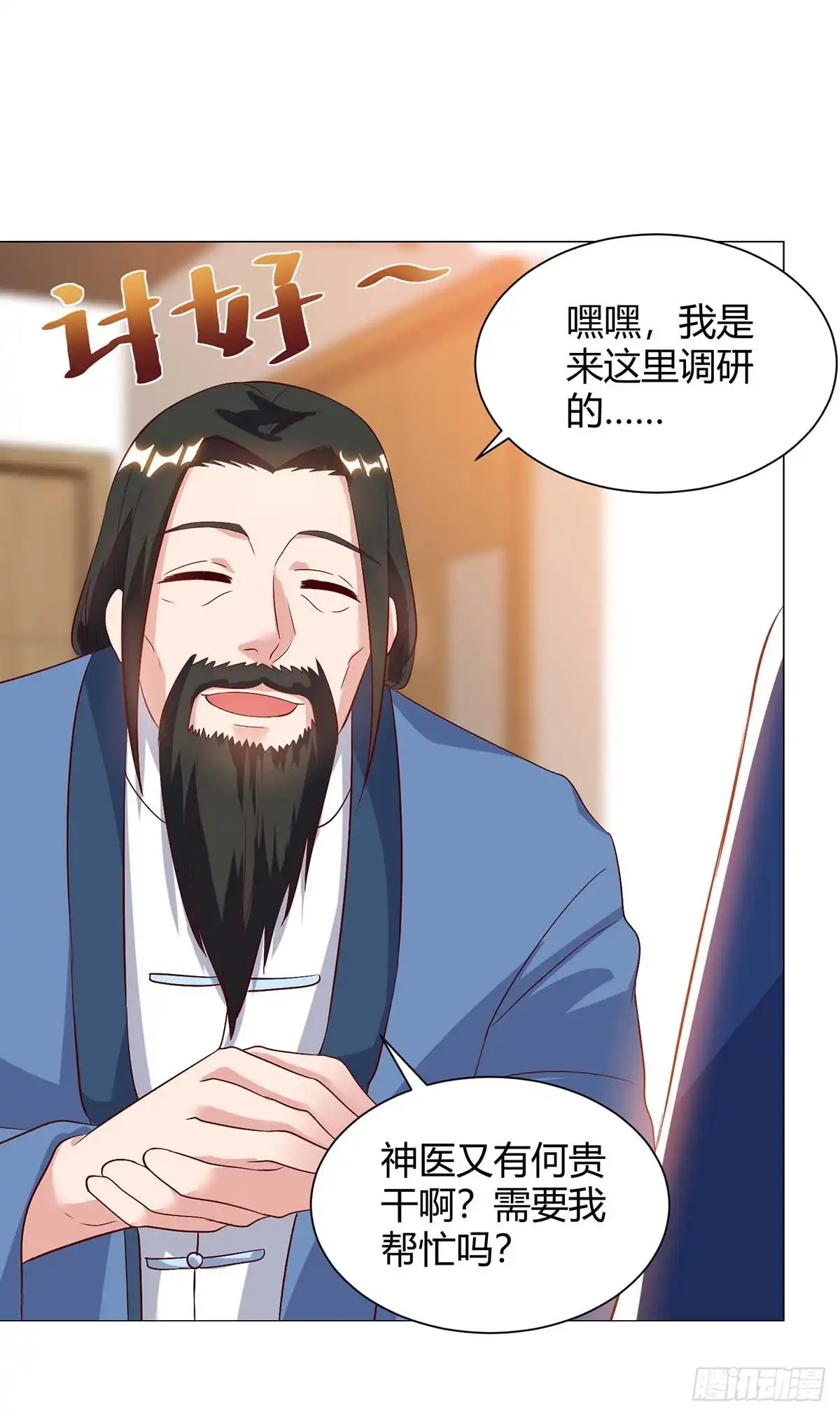 重生弃少归来 第91话 药到病除 第3页