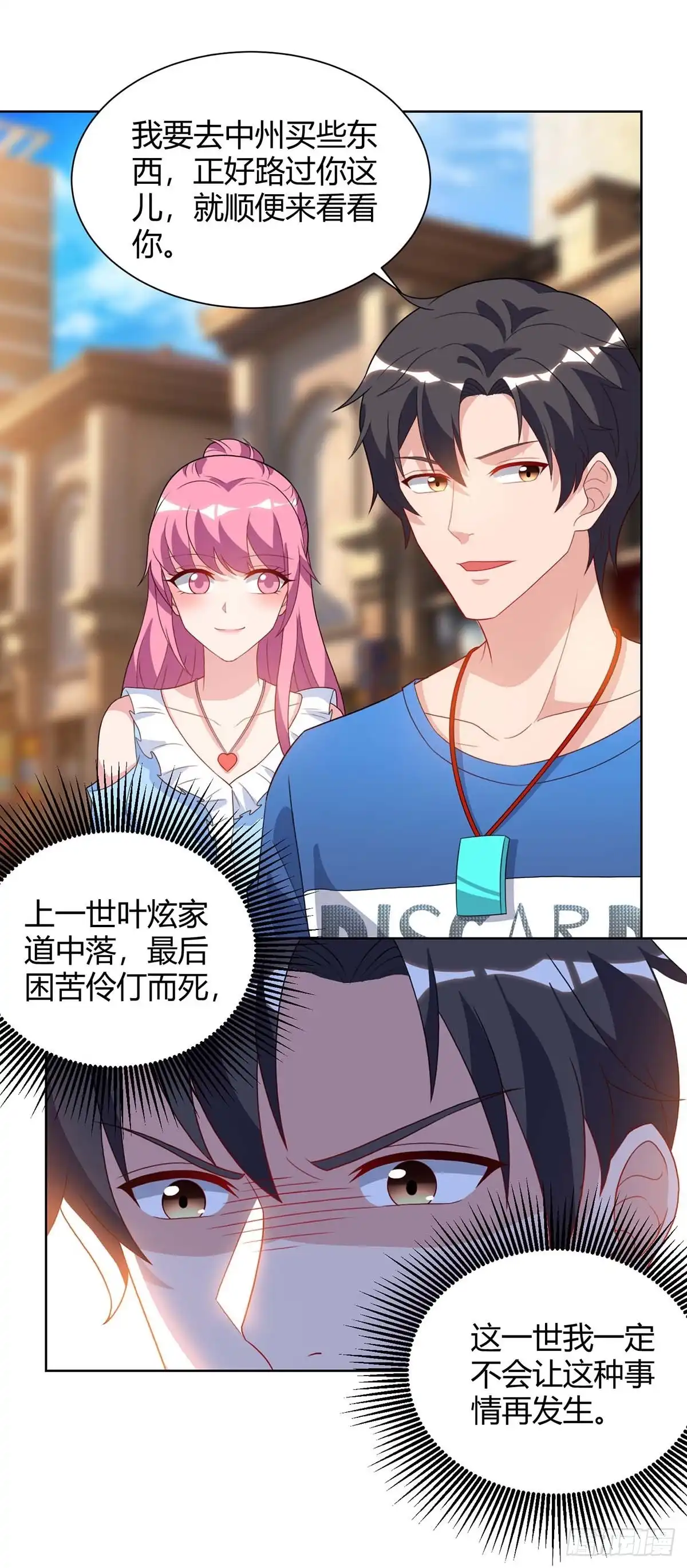 重生弃少归来 第91话 药到病除 第20页