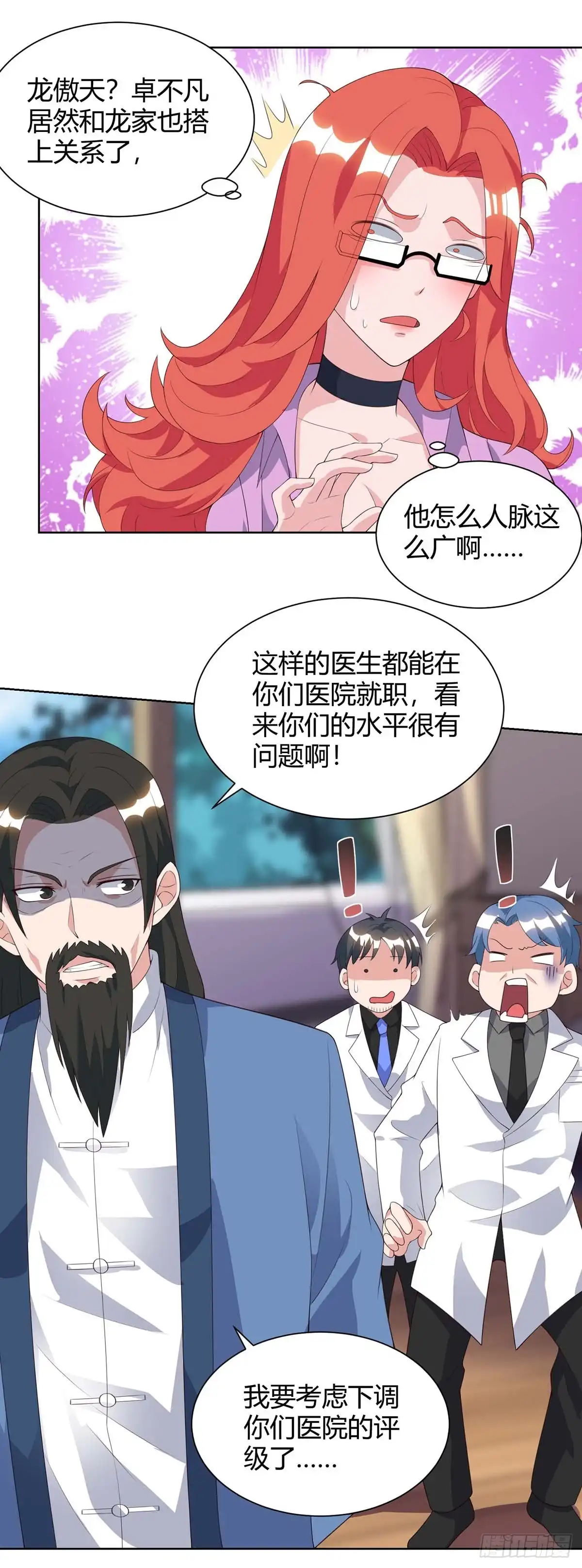 重生弃少归来 第91话 药到病除 第7页