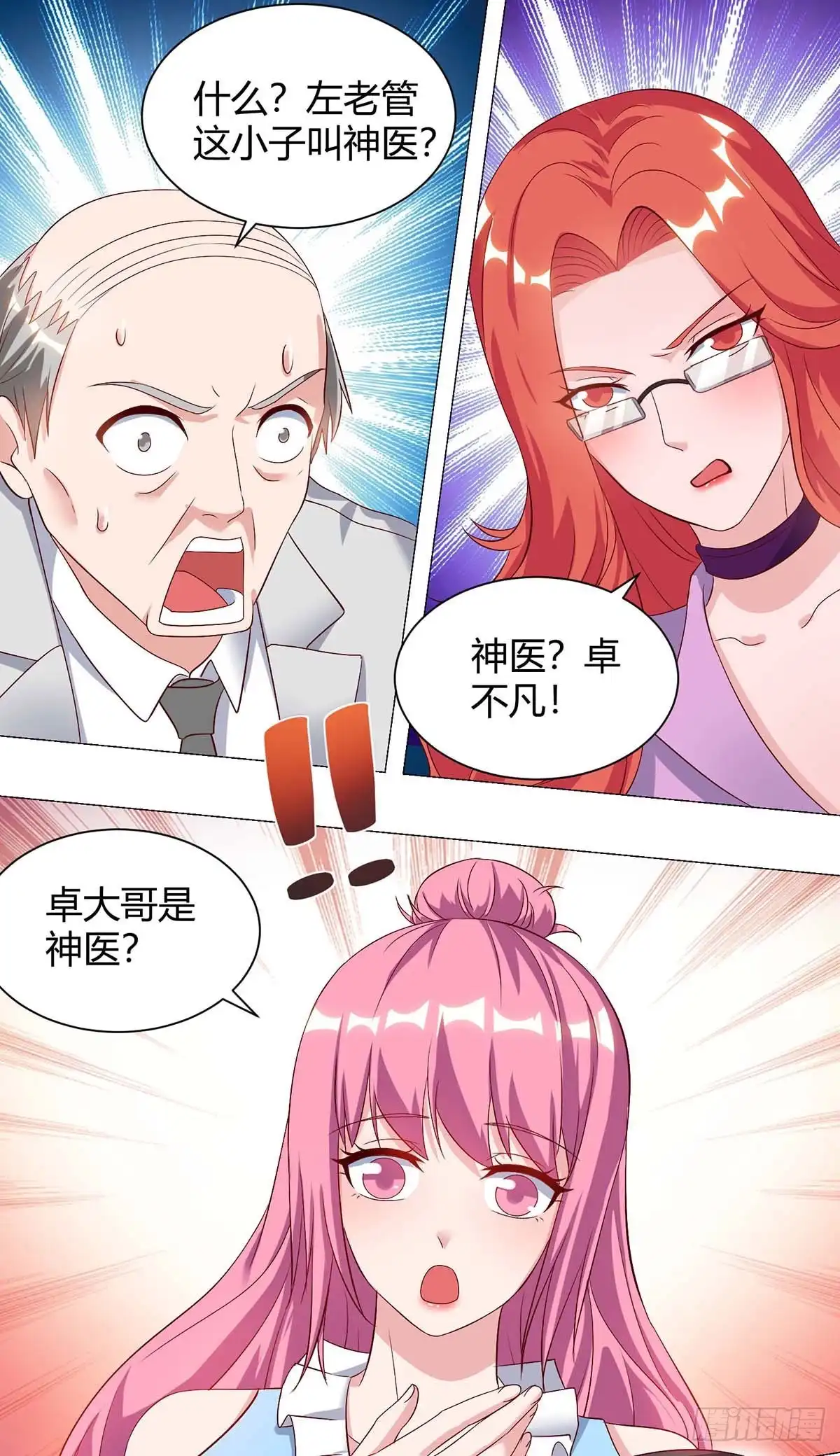 重生弃少归来 第91话 药到病除 第1页