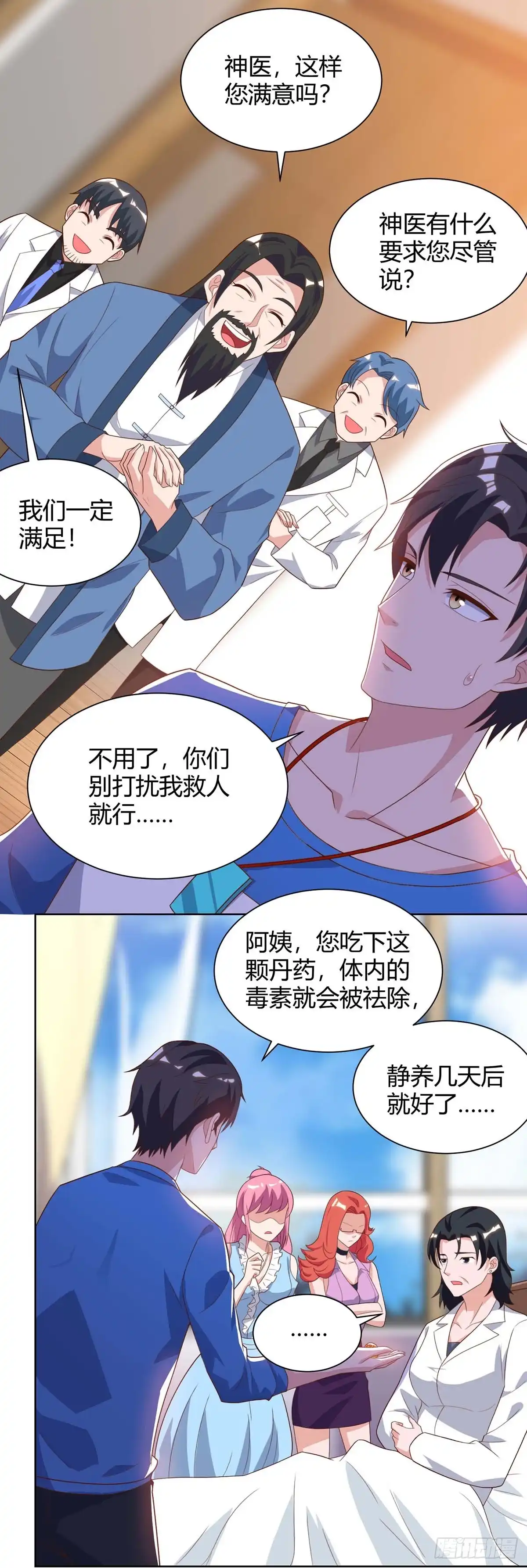 重生弃少归来 第91话 药到病除 第10页