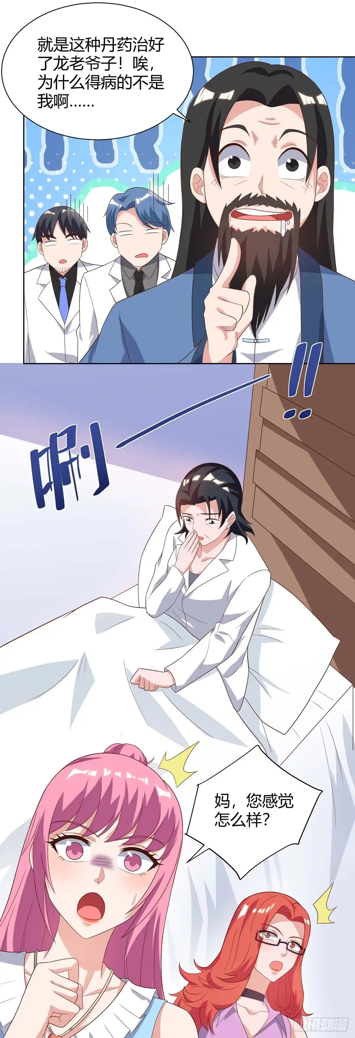 重生弃少归来 第91话 药到病除 第12页