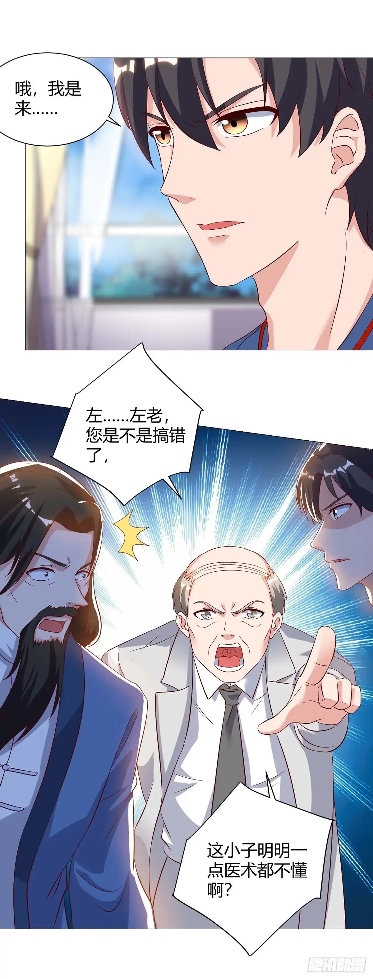 重生弃少归来 第91话 药到病除 第4页