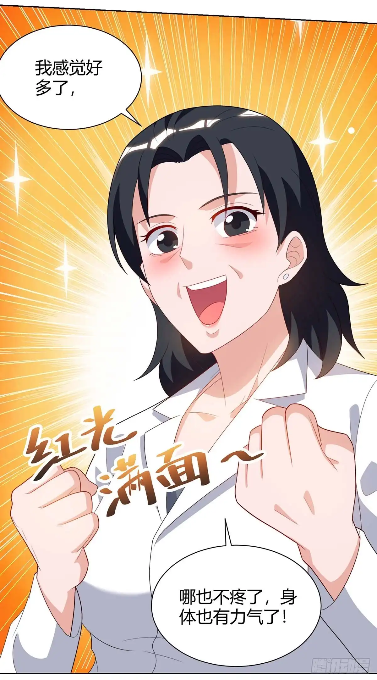 重生弃少归来 第91话 药到病除 第13页
