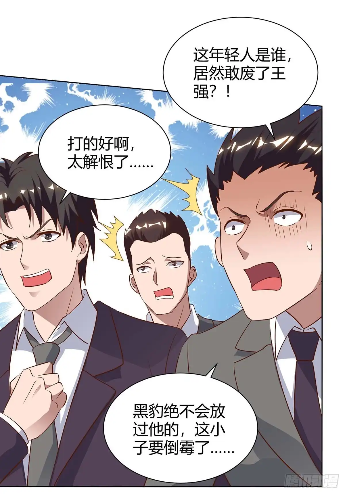 重生弃少归来 第92话 连累你了 第14页
