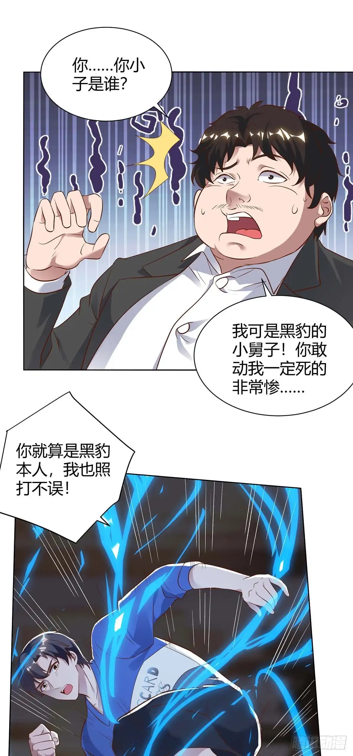 重生弃少归来 第92话 连累你了 第11页