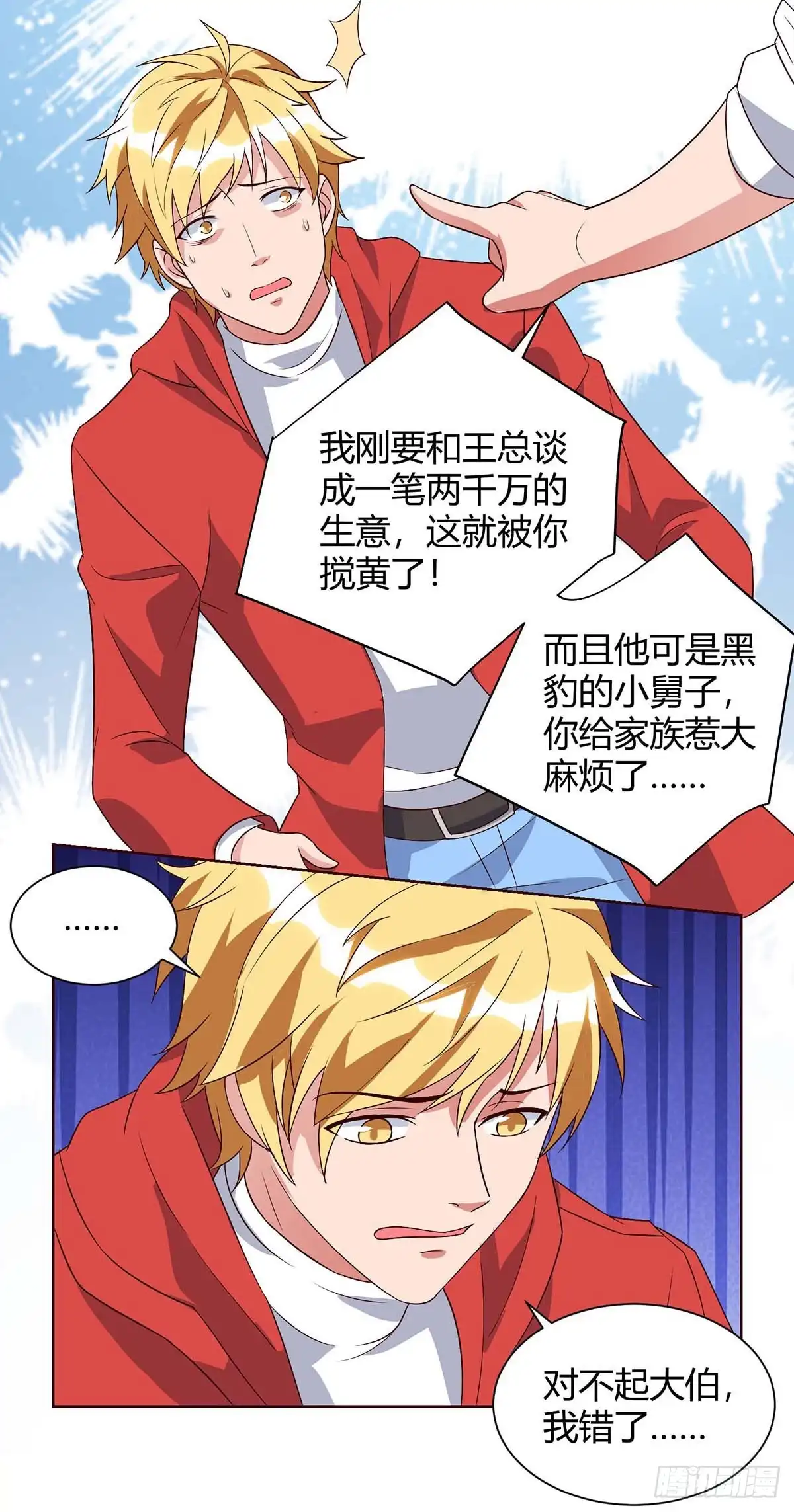 重生弃少归来 第92话 连累你了 第18页