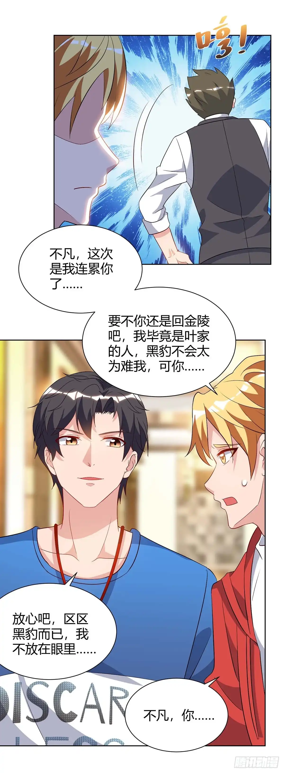 重生弃少归来 第92话 连累你了 第25页
