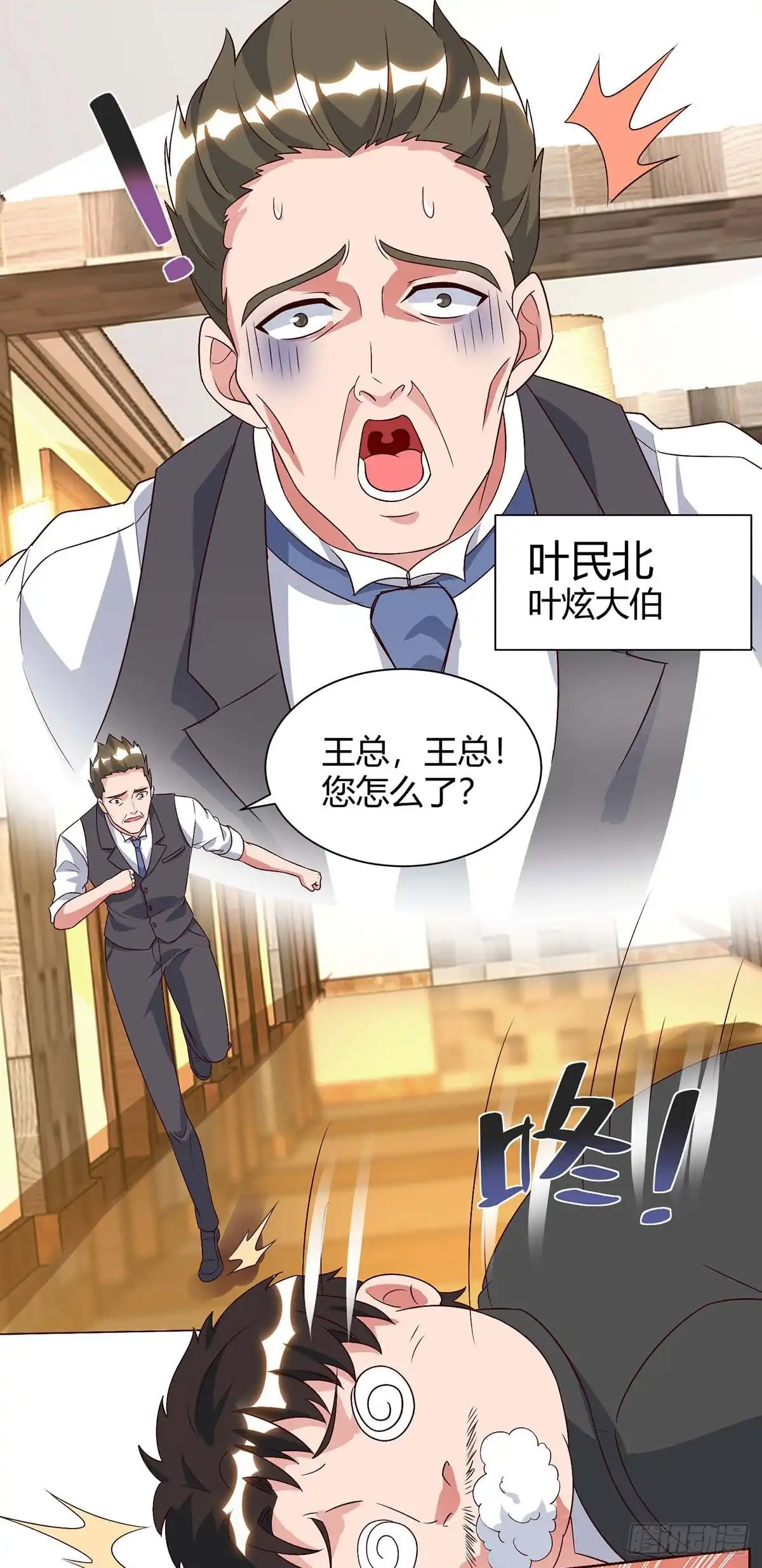 重生弃少归来 第92话 连累你了 第15页