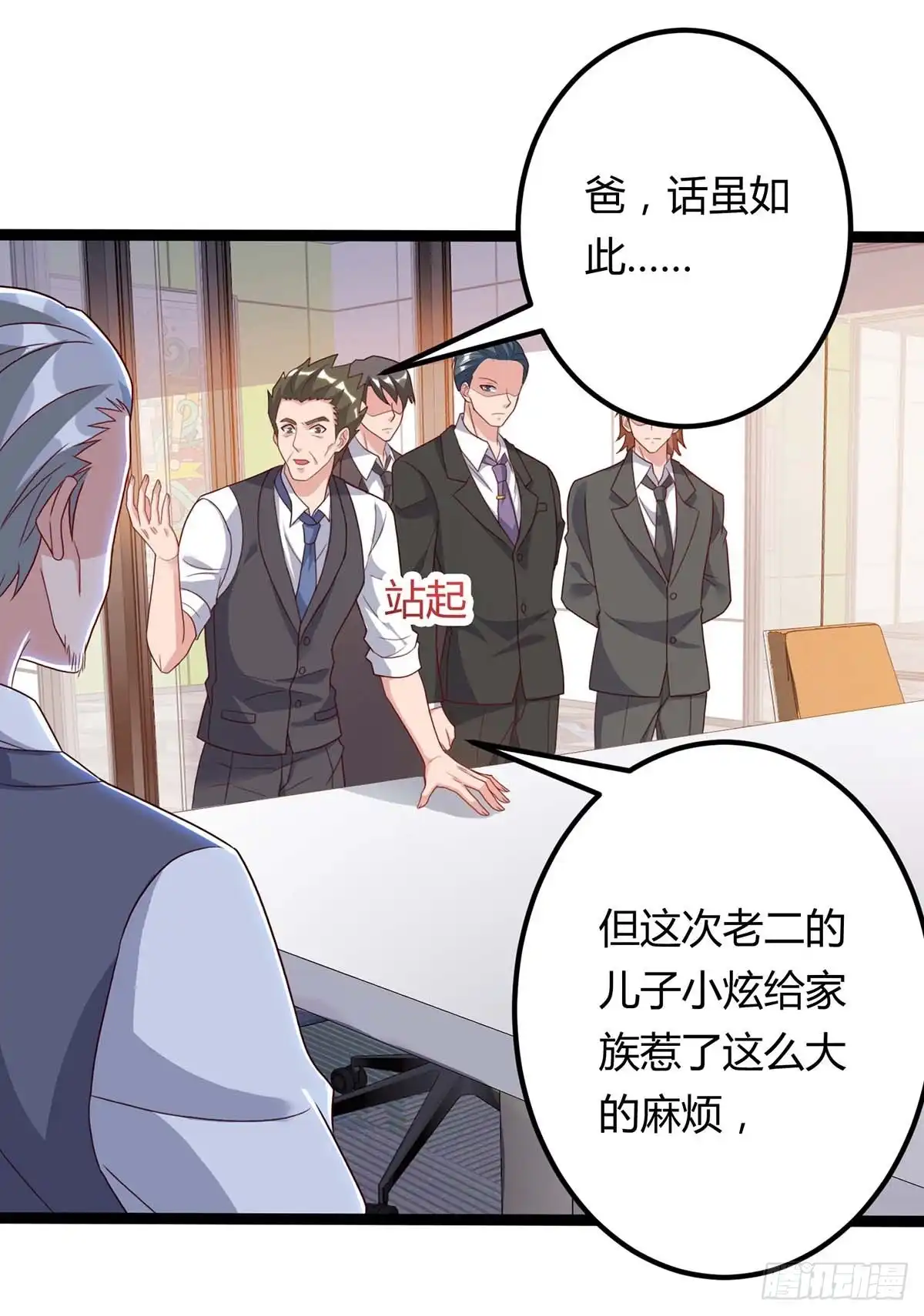 重生弃少归来 第93话 给个面子 第5页