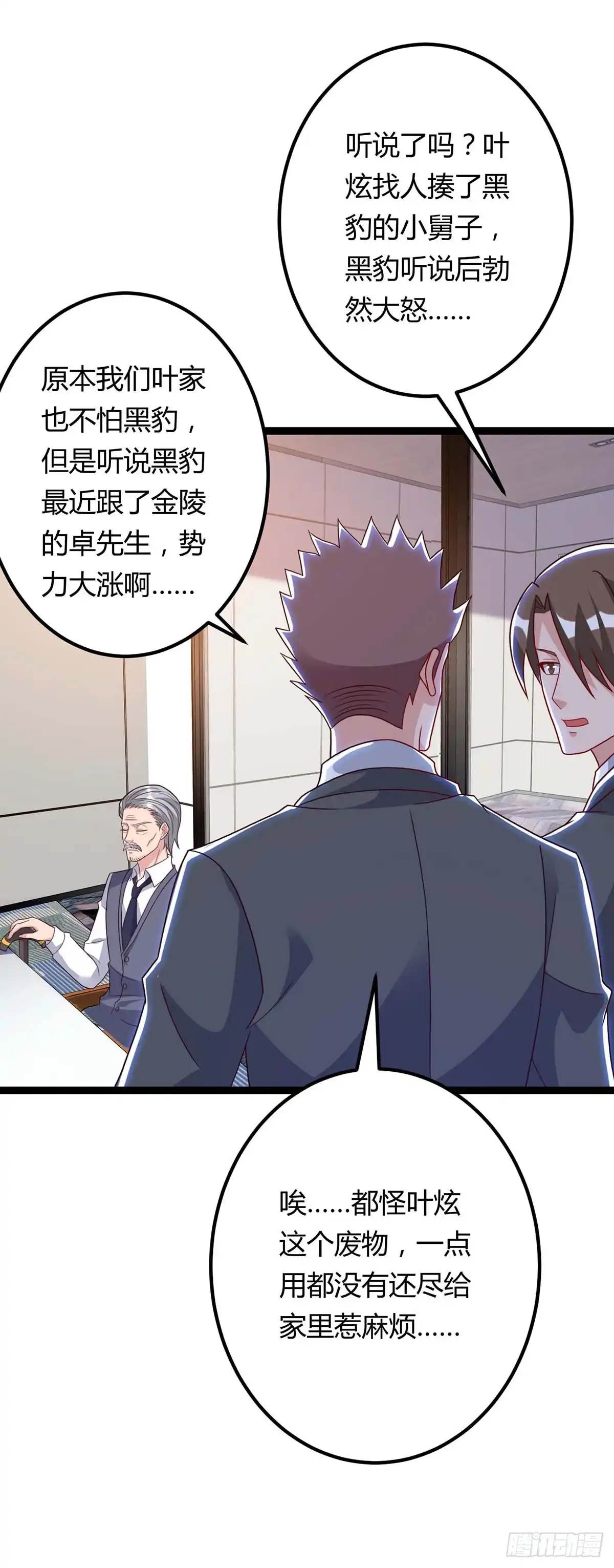 重生弃少归来 第93话 给个面子 第2页