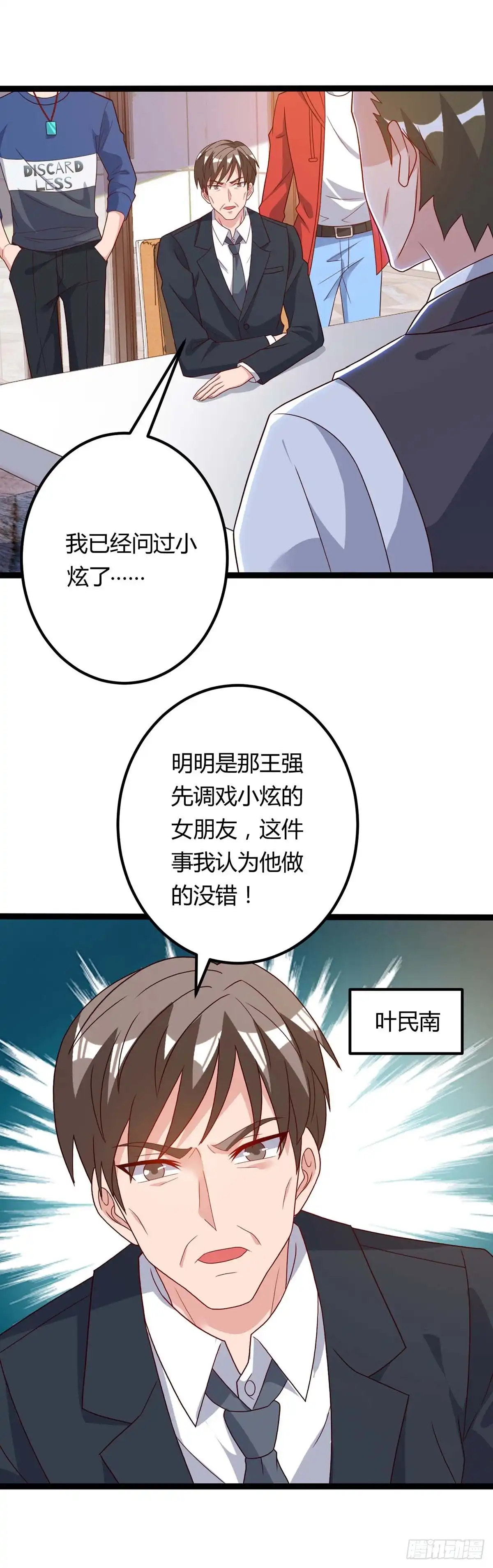 重生弃少归来 第93话 给个面子 第7页
