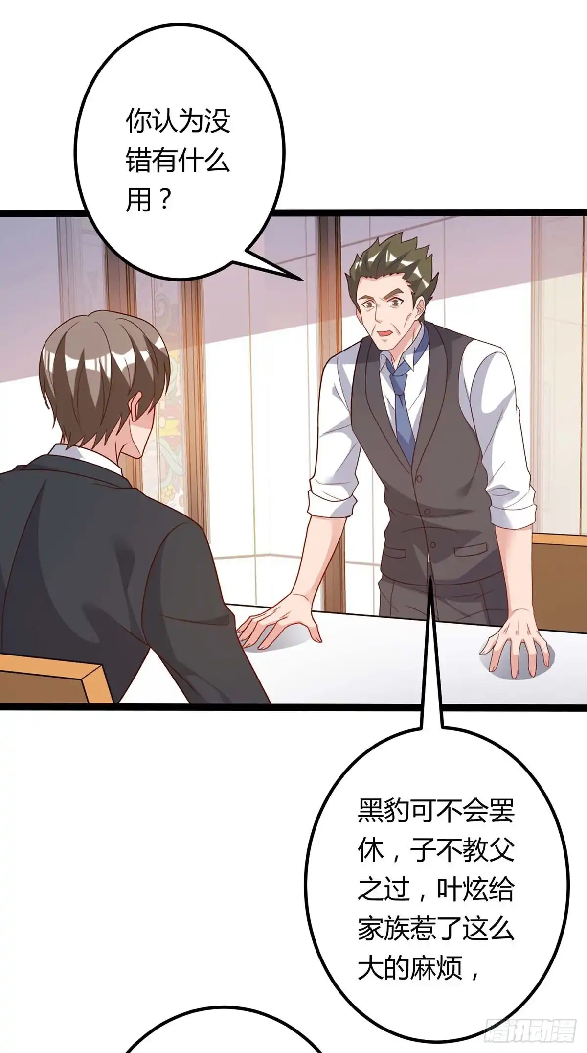 重生弃少归来 第93话 给个面子 第8页