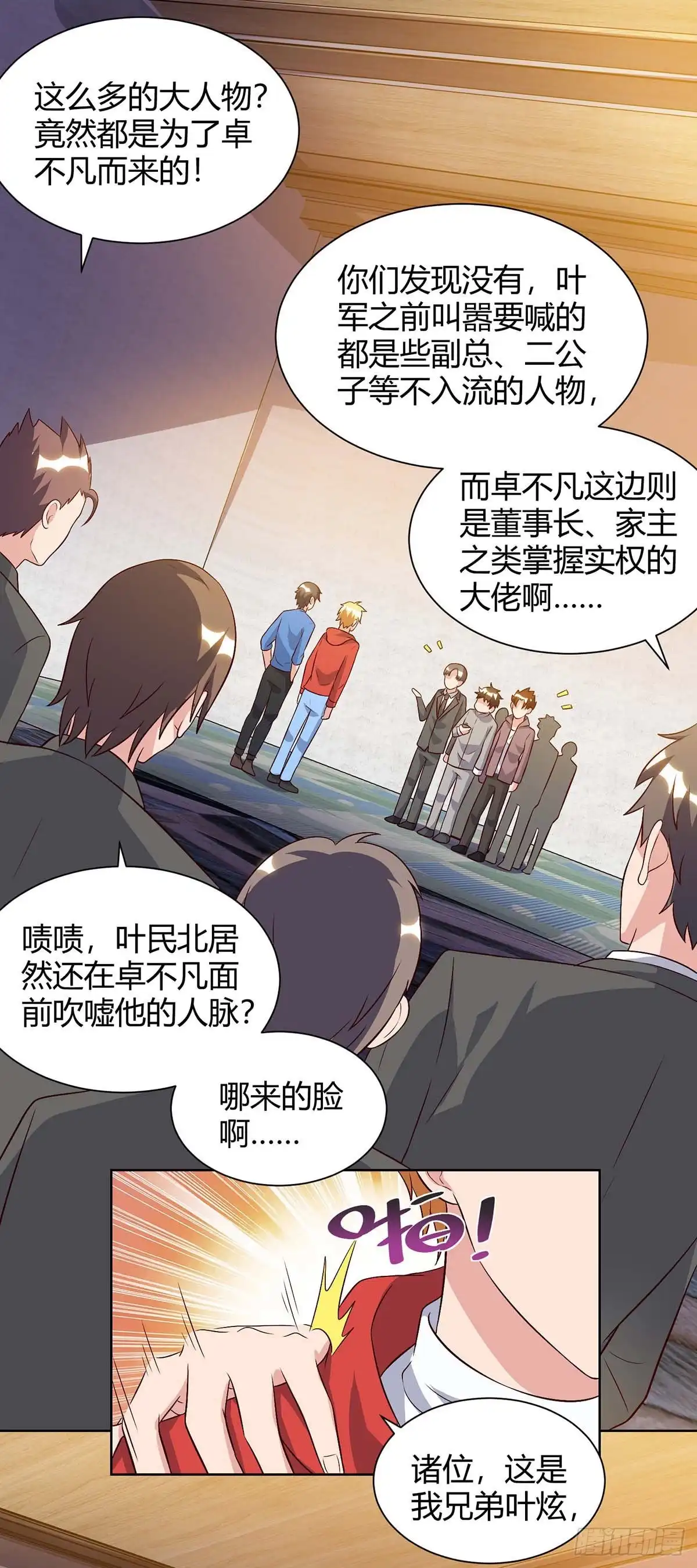 重生弃少归来 第95话 投票 第11页