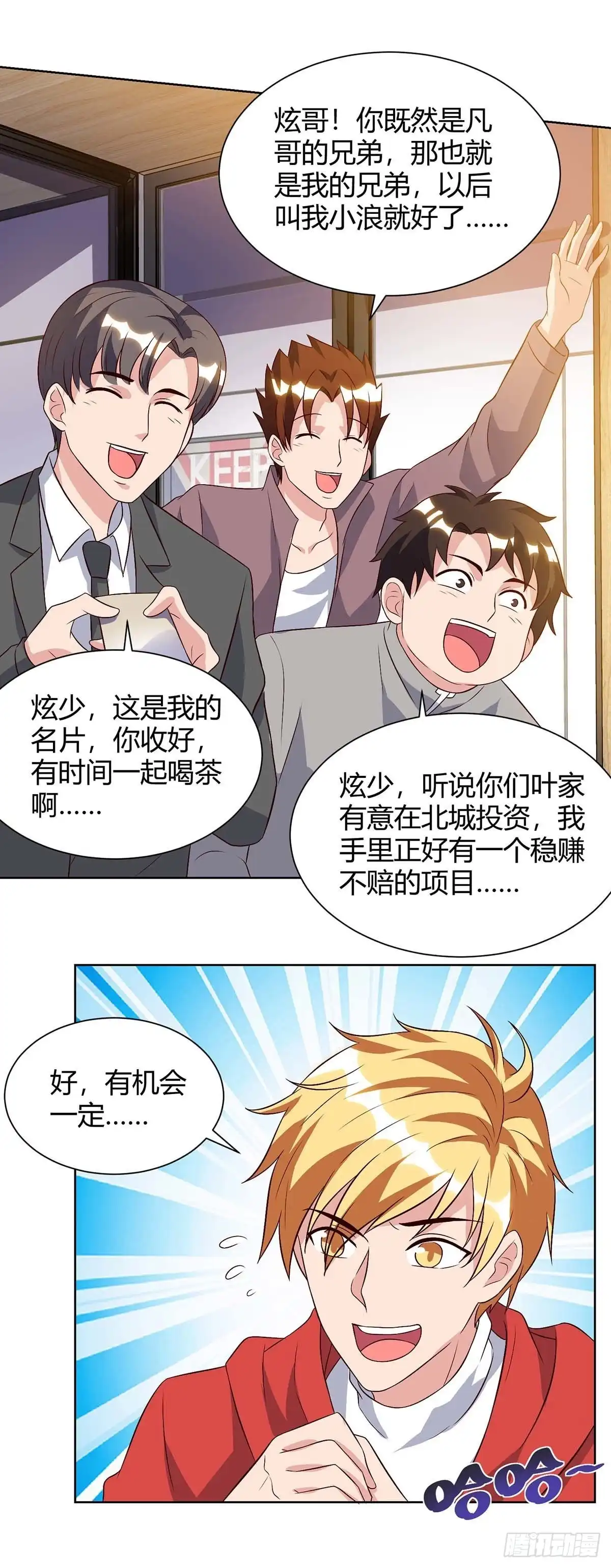 重生弃少归来 第95话 投票 第13页