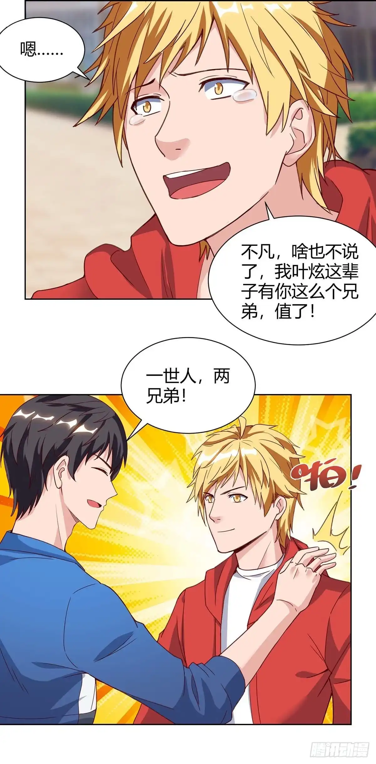 重生弃少归来 第95话 投票 第20页