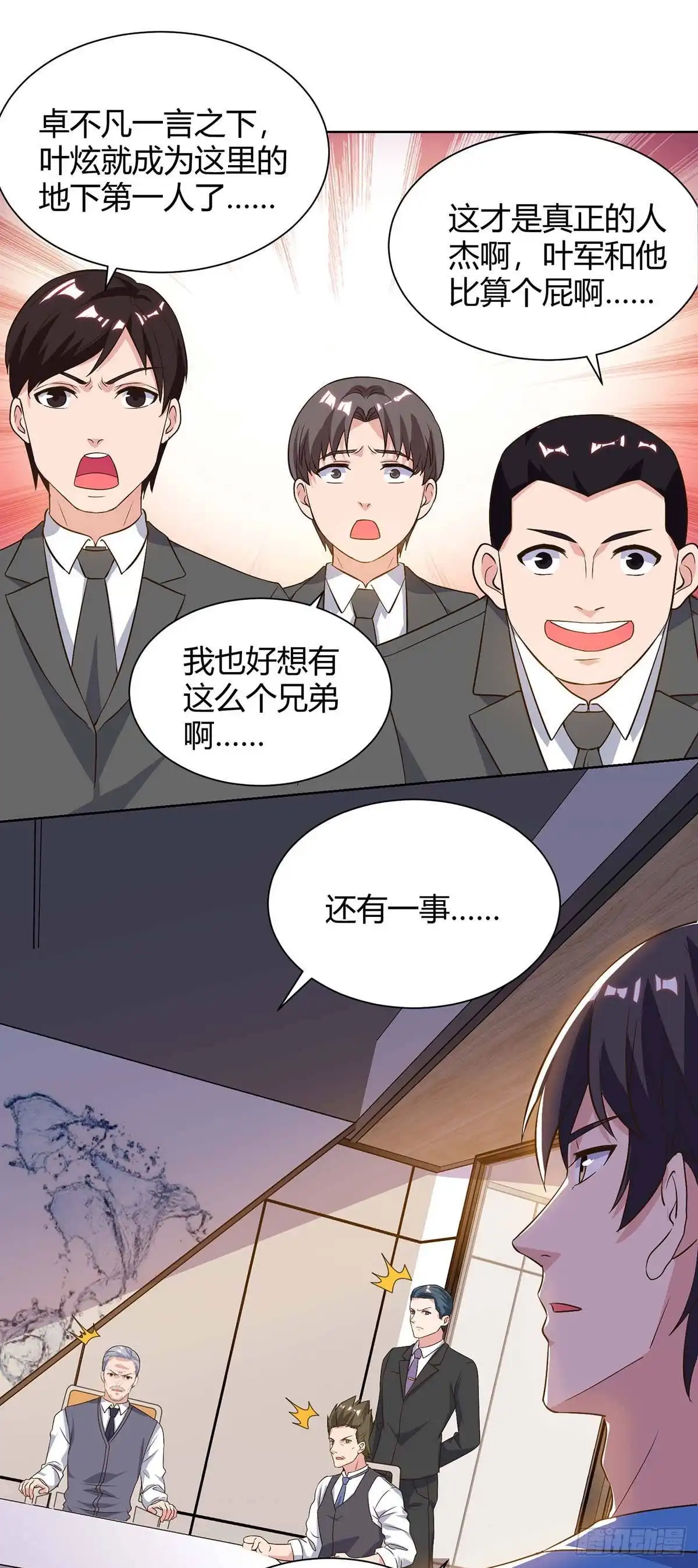 重生弃少归来 第95话 投票 第3页
