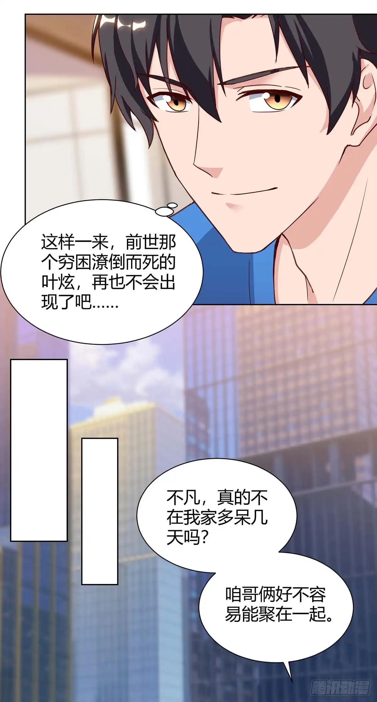 重生弃少归来 第95话 投票 第18页
