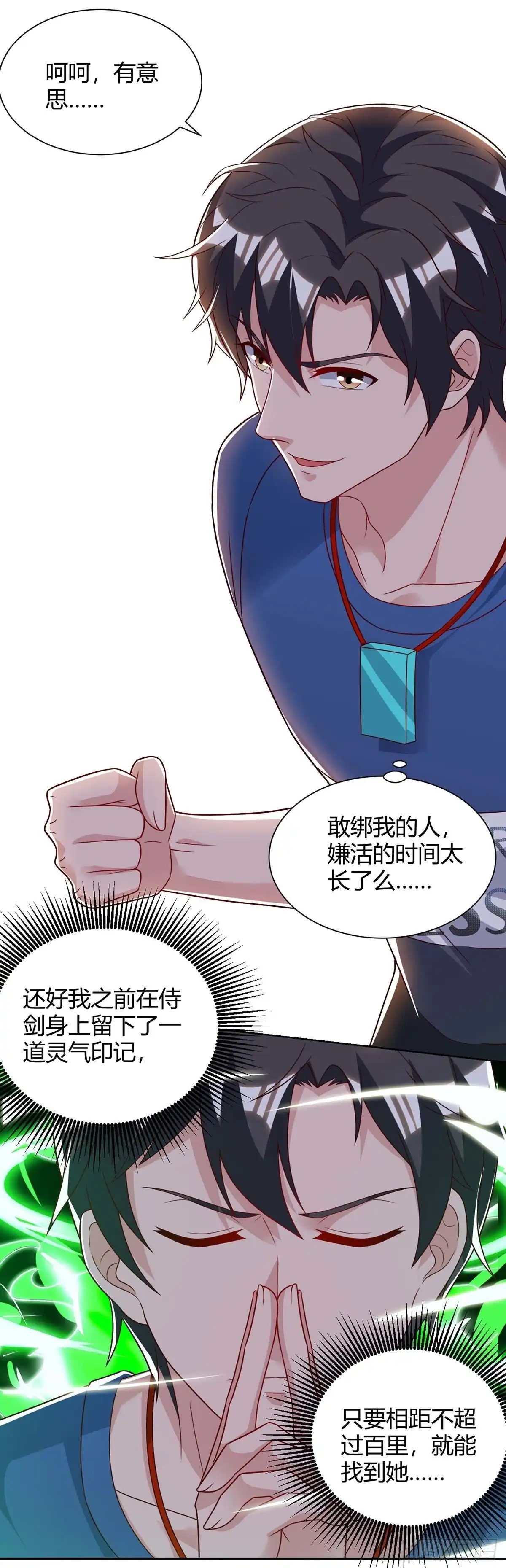 重生弃少归来 第96话 顶尖杀手 第7页