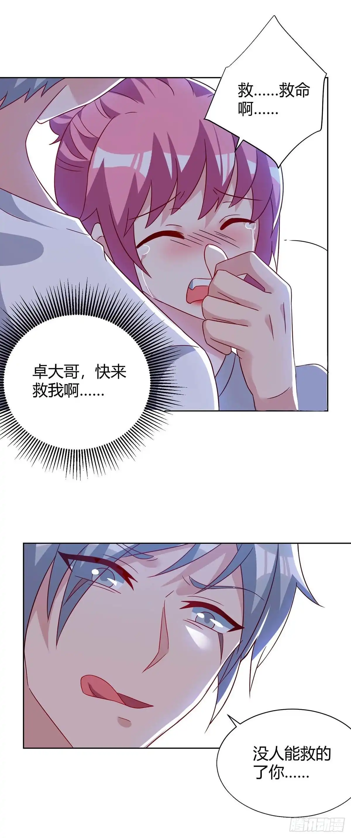 重生弃少归来 第97话 卓大哥，救我 第6页