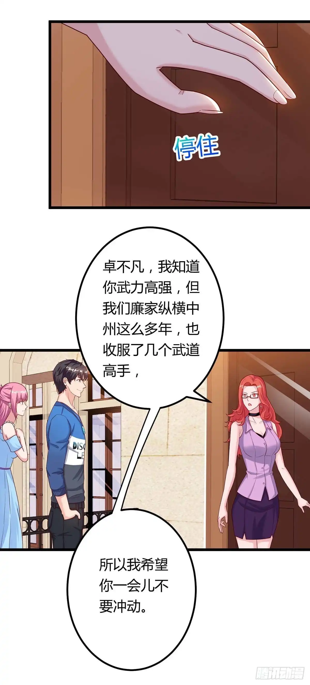 重生弃少归来 第98话 回廉家 第11页