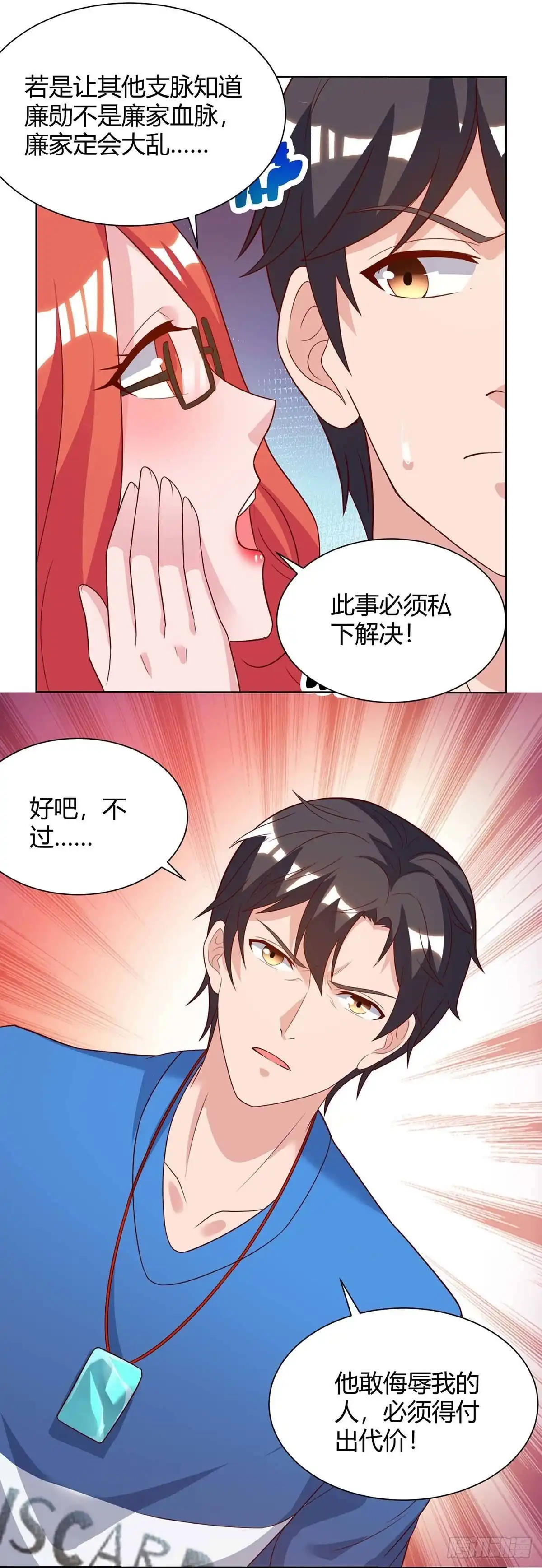 重生弃少归来 第99话 嚣张 第9页
