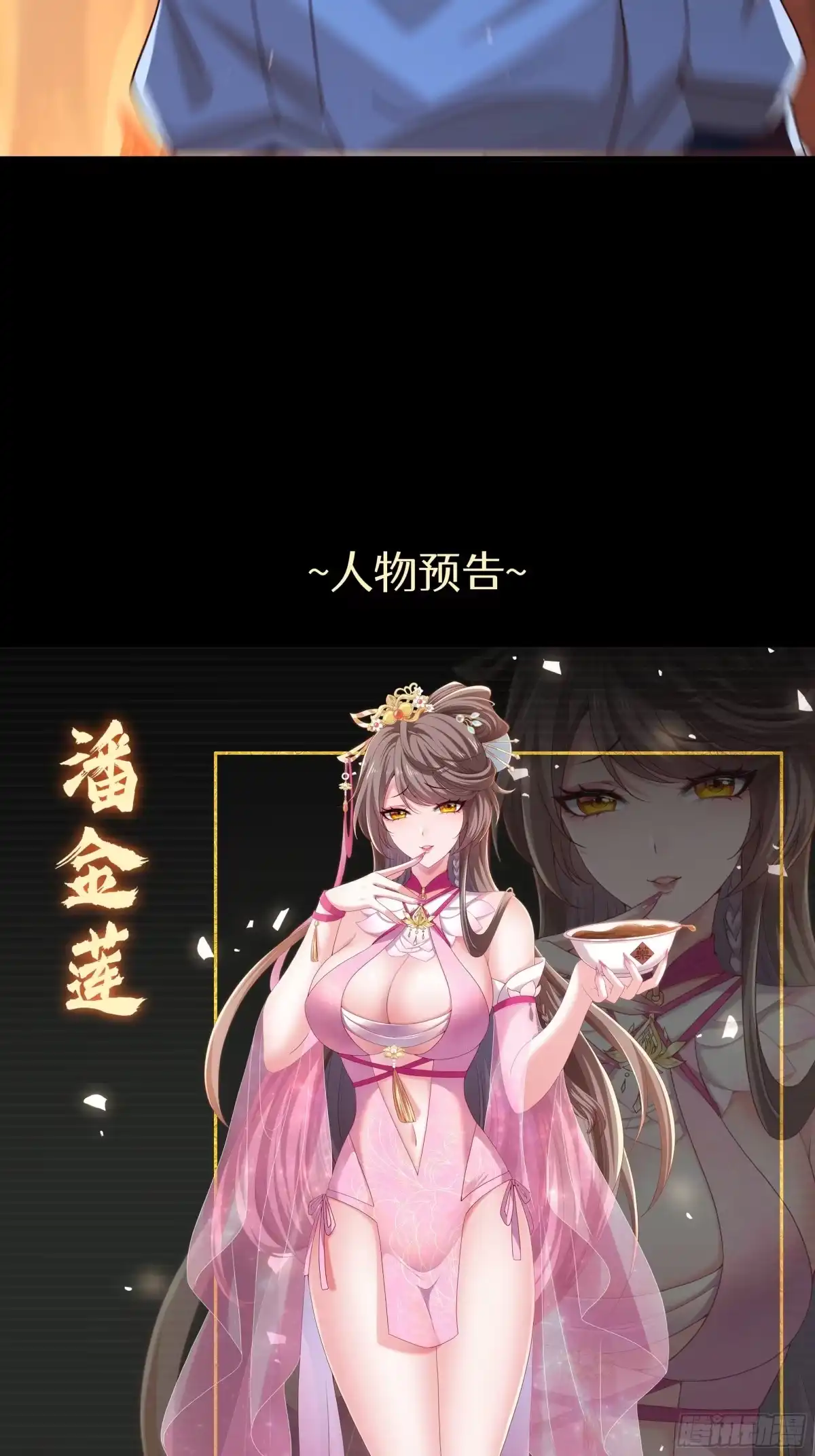 《重生水浒世界之最强武大郎》0 预告 第4页