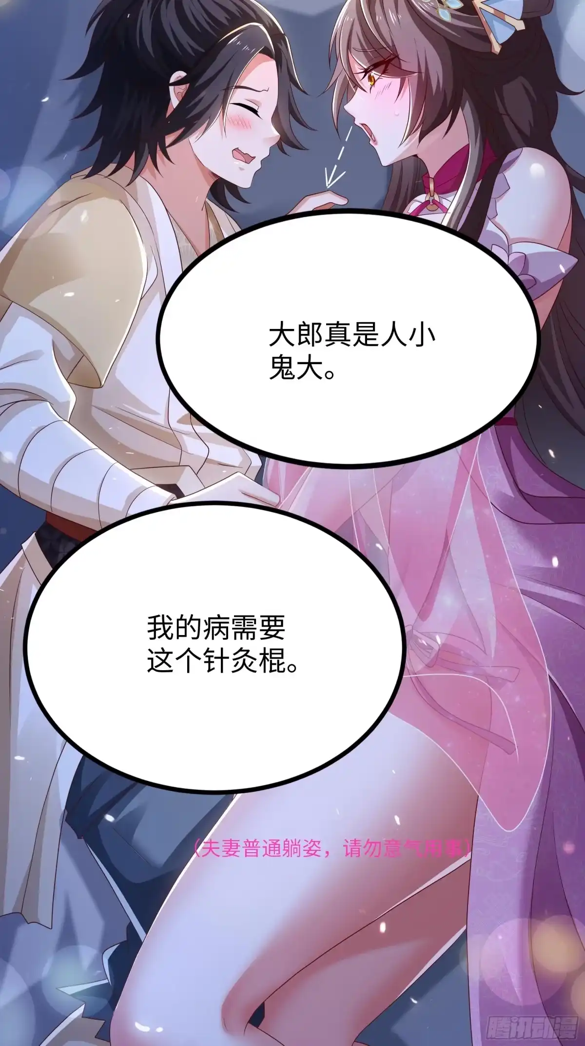 《重生水浒世界之最强武大郎》9 夫妻自检 第22页