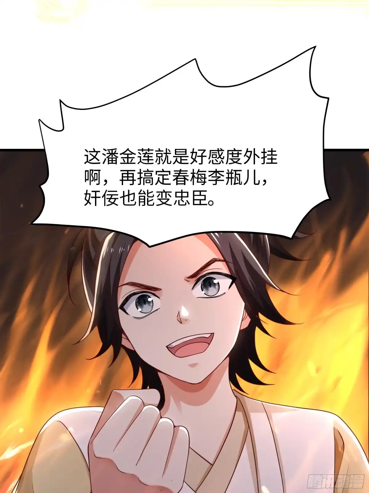 《重生水浒世界之最强武大郎》9 夫妻自检 第36页