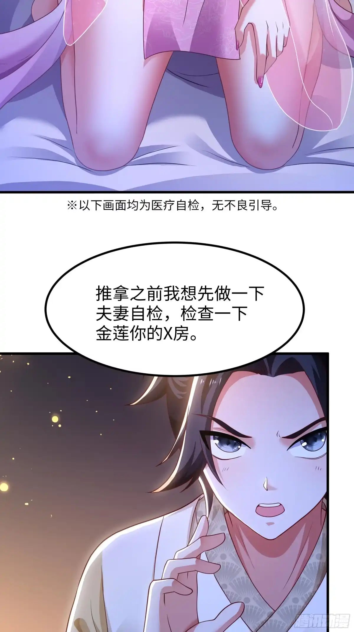 《重生水浒世界之最强武大郎》9 夫妻自检 第6页