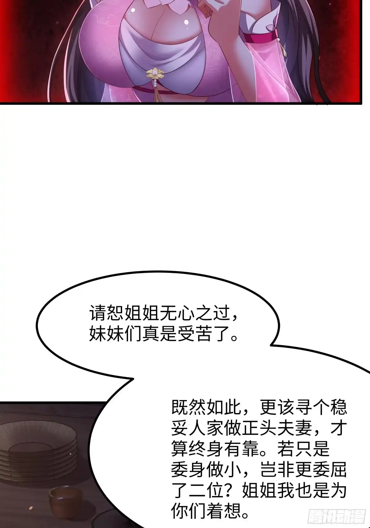 《重生水浒世界之最强武大郎》10 修罗场？ 第47页