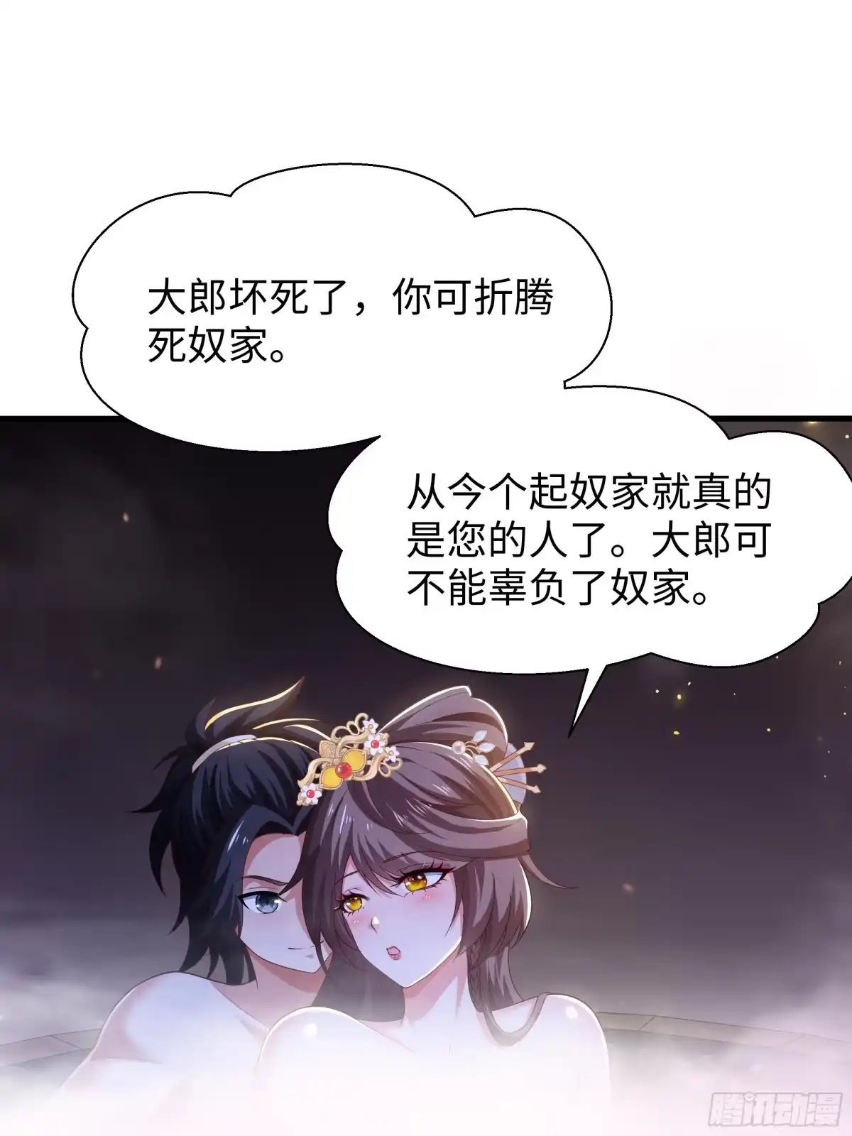 《重生水浒世界之最强武大郎》10 修罗场？ 第3页