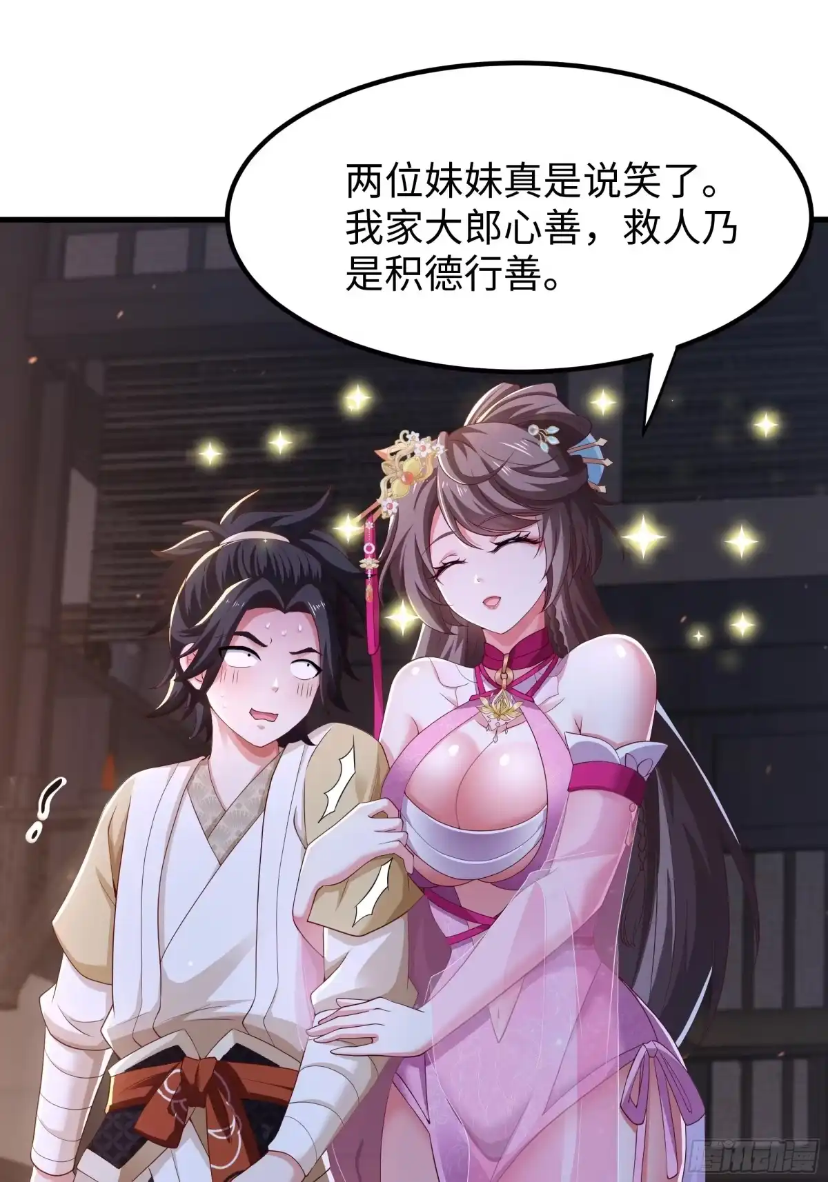 《重生水浒世界之最强武大郎》10 修罗场？ 第30页