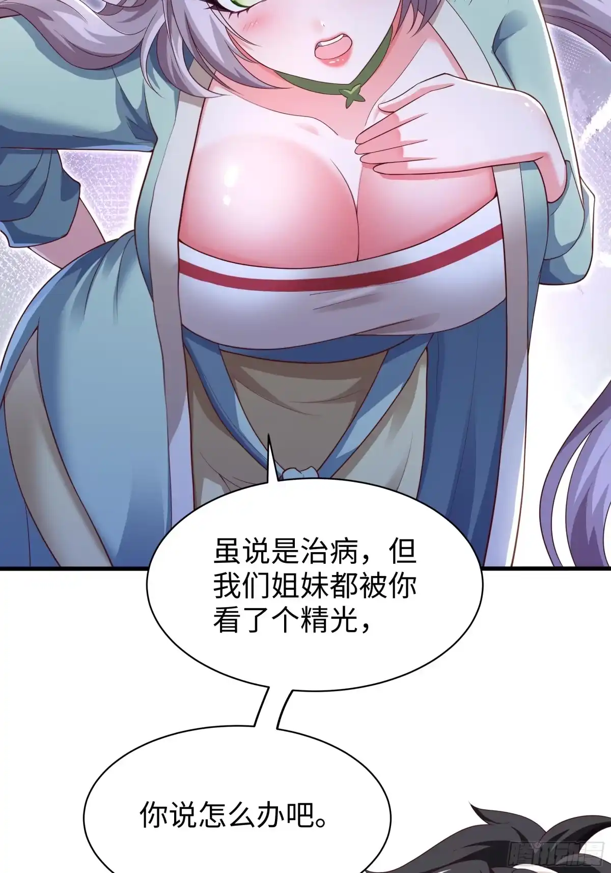 《重生水浒世界之最强武大郎》10 修罗场？ 第20页