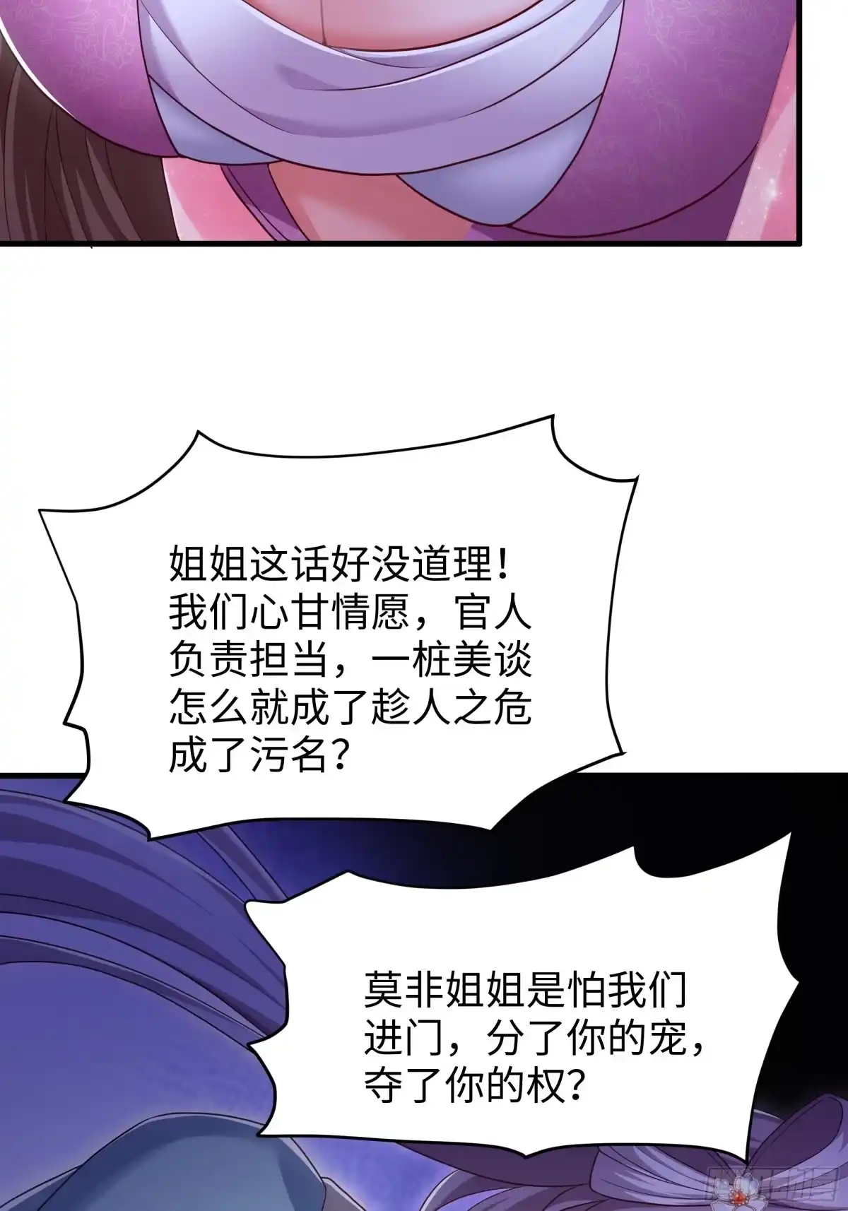 《重生水浒世界之最强武大郎》10 修罗场？ 第52页