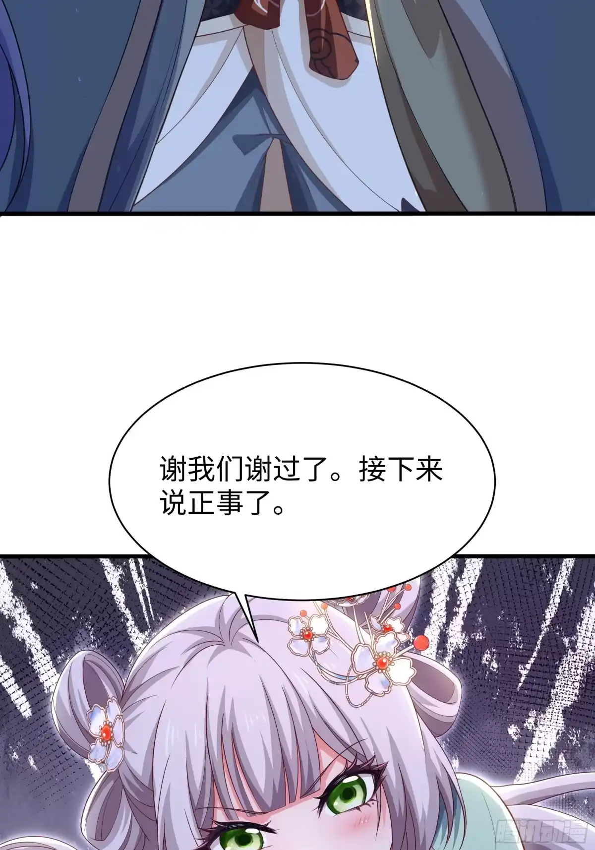 《重生水浒世界之最强武大郎》10 修罗场？ 第19页