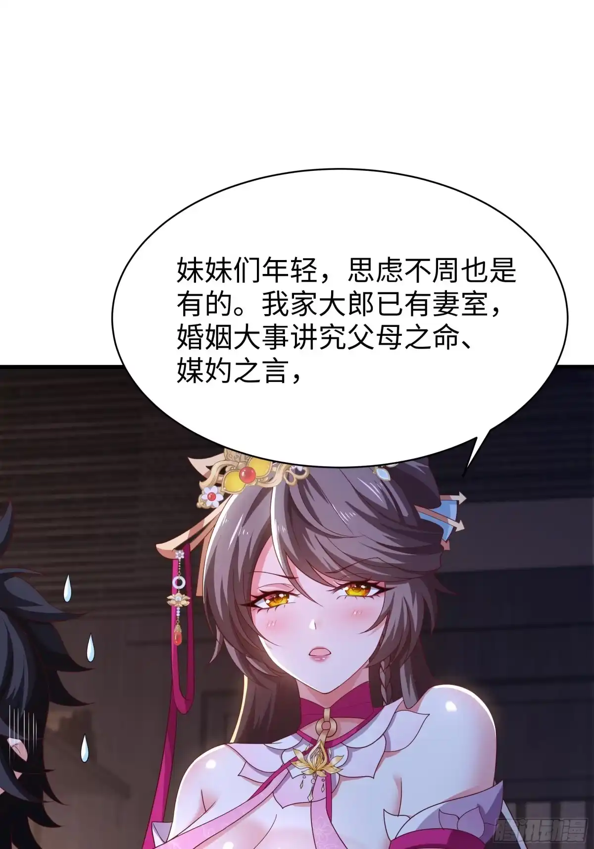 《重生水浒世界之最强武大郎》10 修罗场？ 第38页
